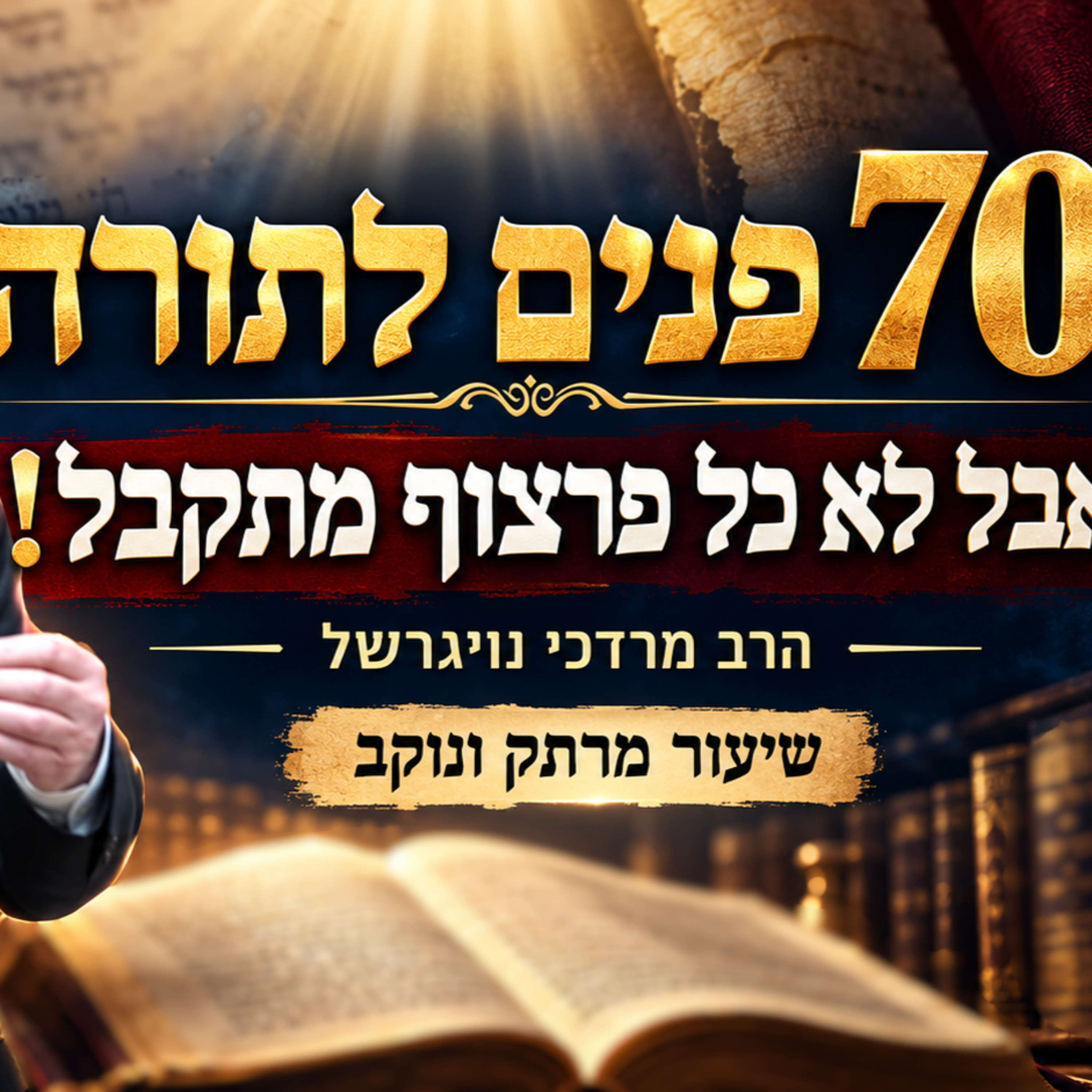 עטיפת הפודקאסט