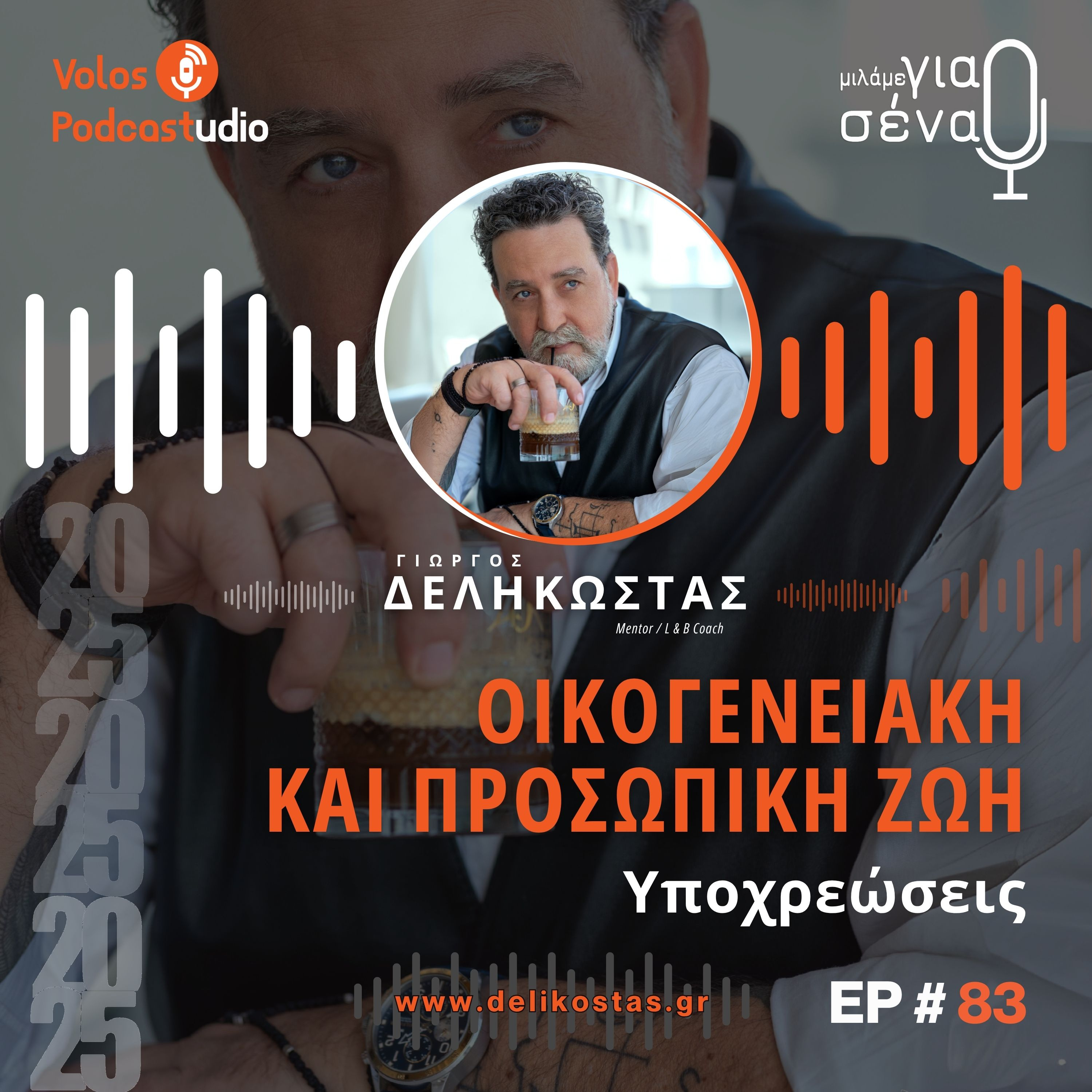 Πώς να οργανώνουμε τις υποχρεώσεις μας |Podcast # 83 | Μιλάμε για Σένα