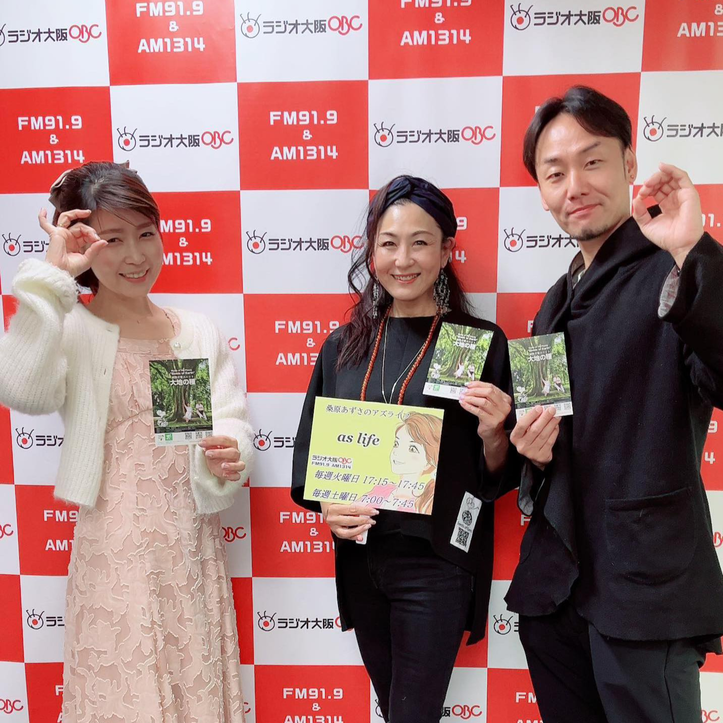 【ゲスト　植物音楽ユニット　大地の種】世界でご活躍中！ニューアルバムリリース episode artwork