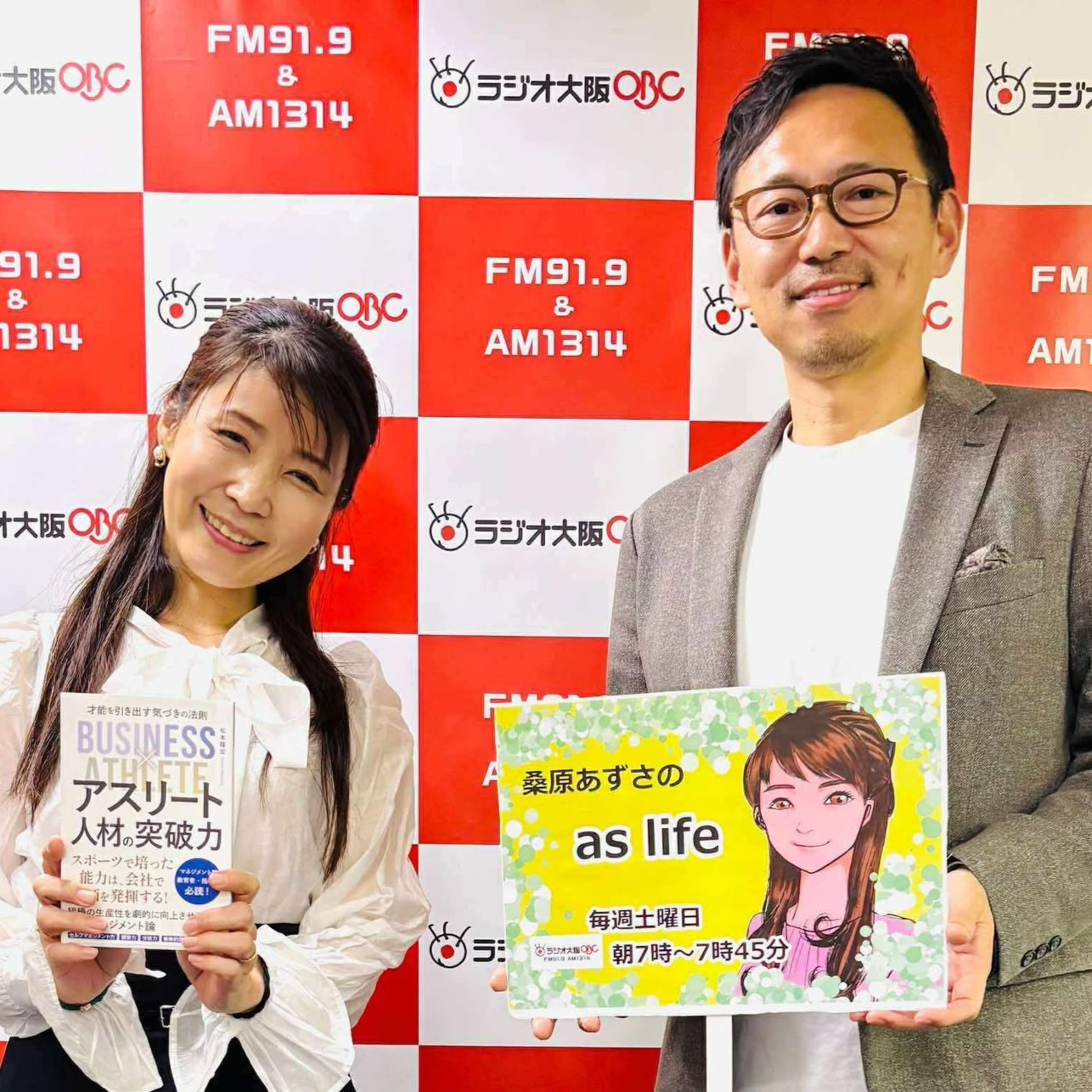 【ゲスト　松本 隆宏さん】地主の参謀　著書「アスリート人材の突破力」のお話 episode artwork