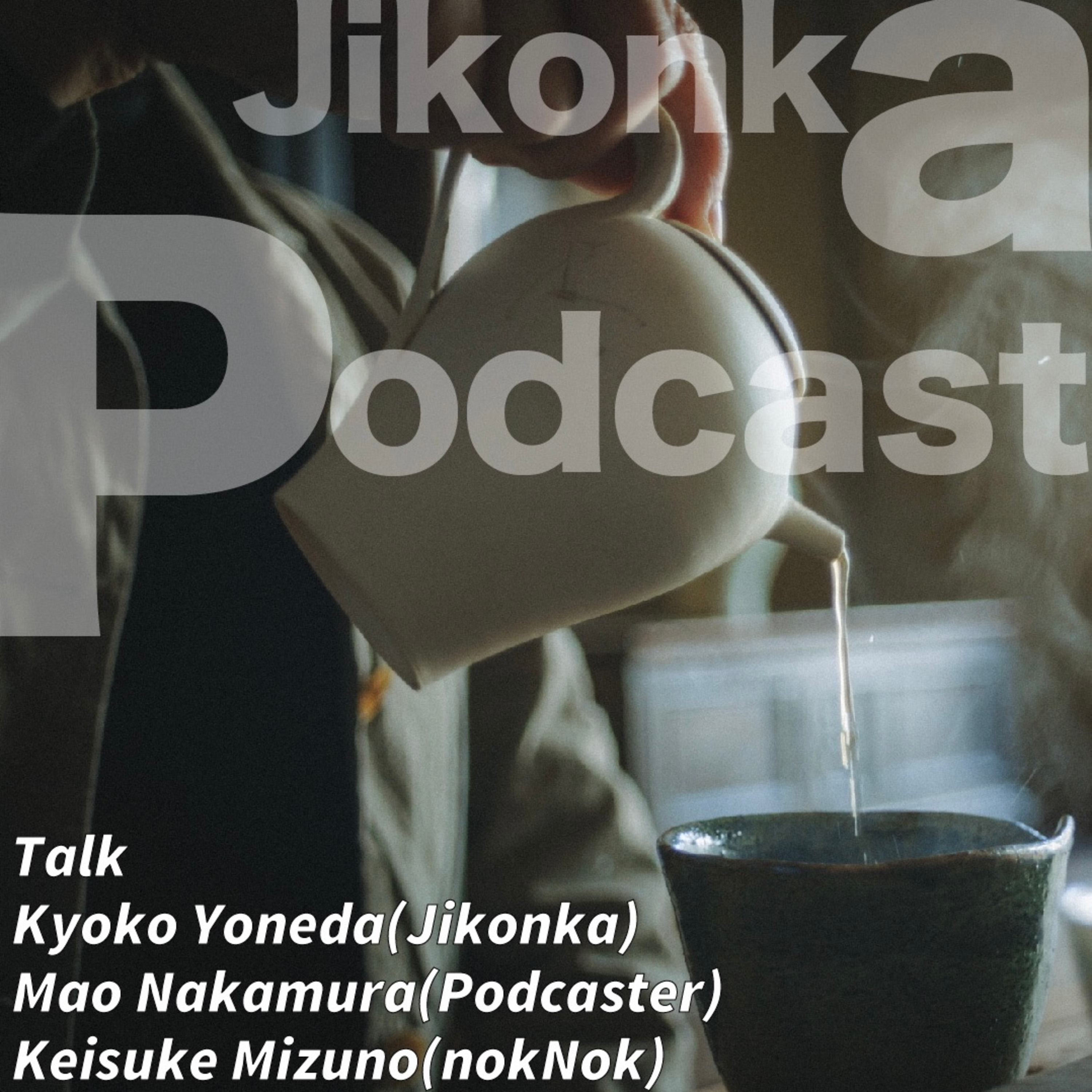 Jikonka Podcast full version（Episode.1~3） episode artwork
