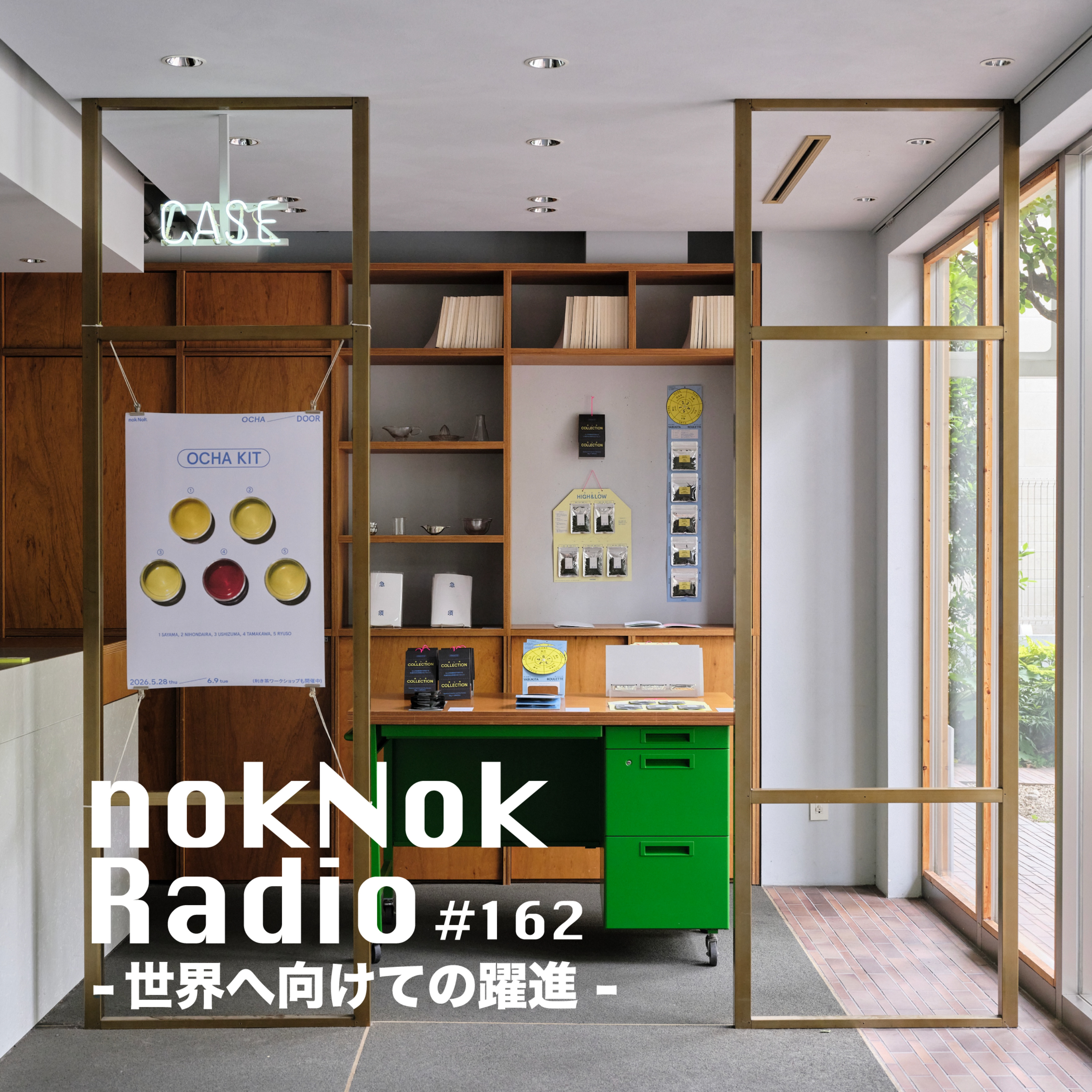 #162 世界へ向けての躍進 episode artwork