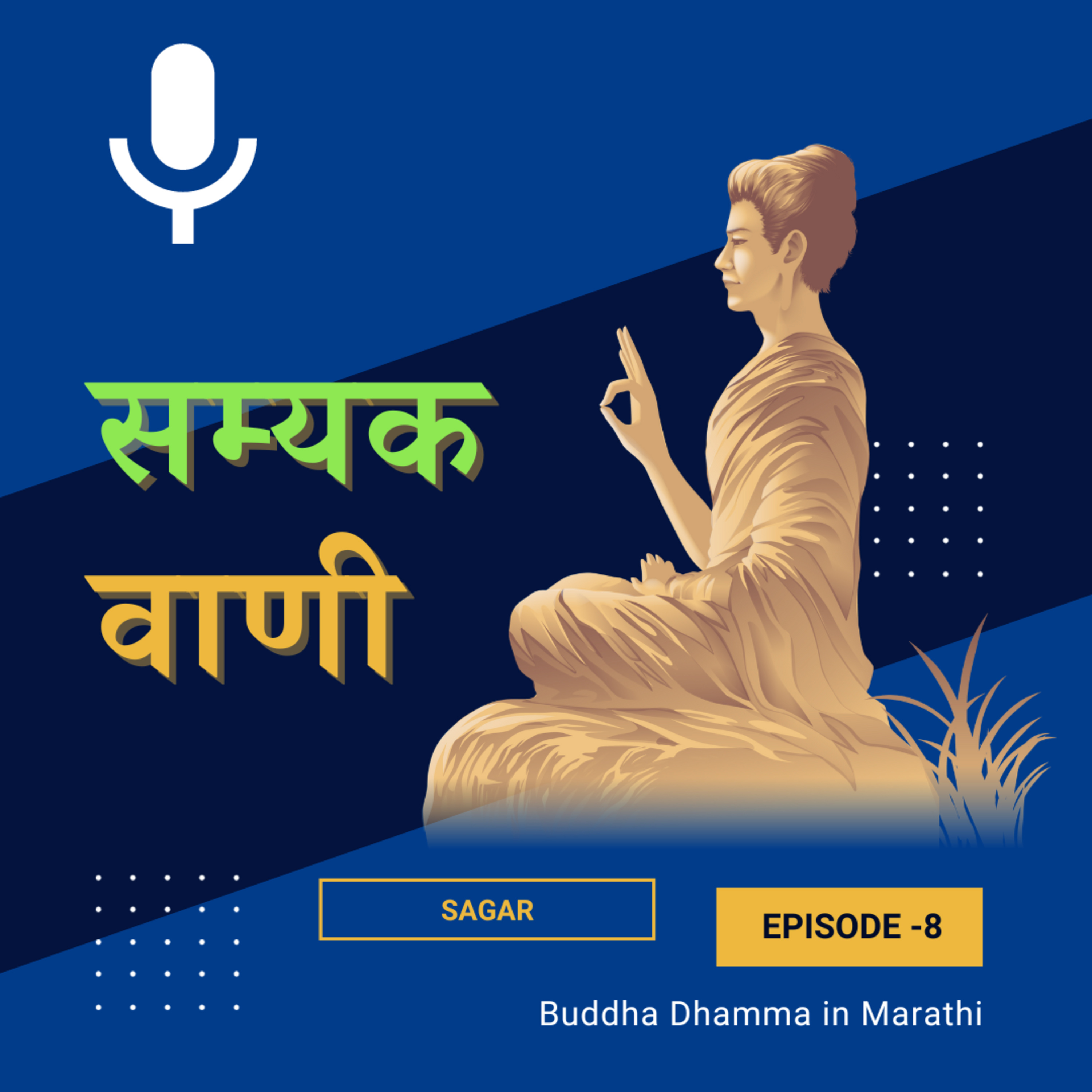 ३) सम्यक वाचा | आर्य अष्टांगिक मार्ग