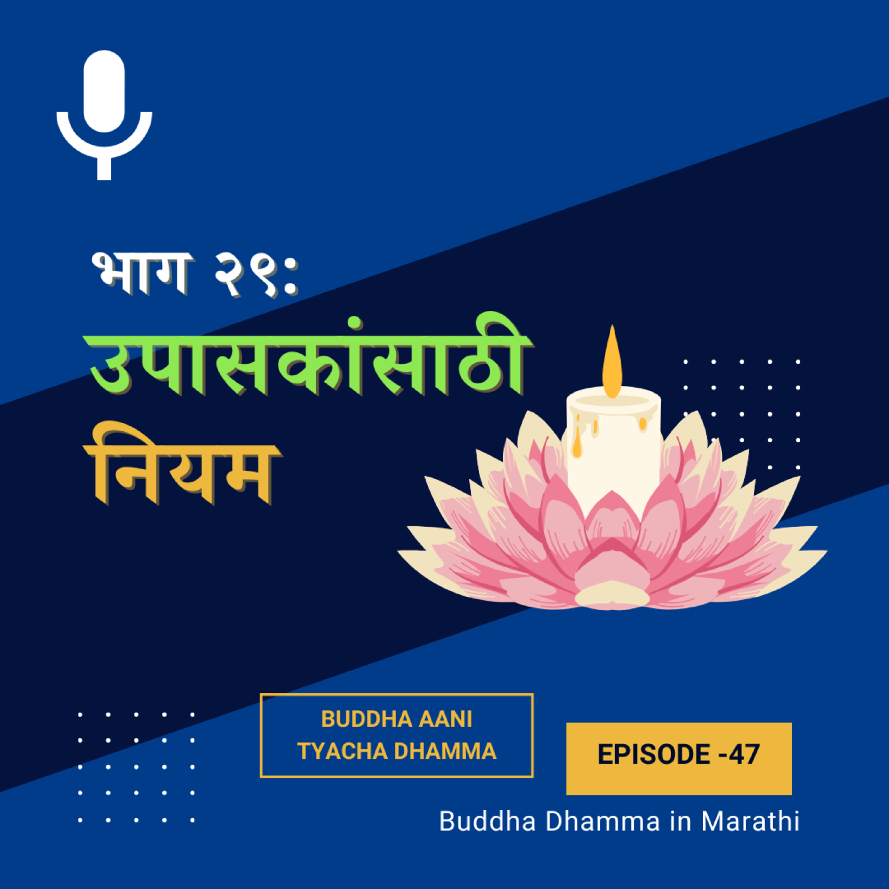 २९. उपासकांसाठी नियम (बुद्ध आणि त्यांचा धम्म)