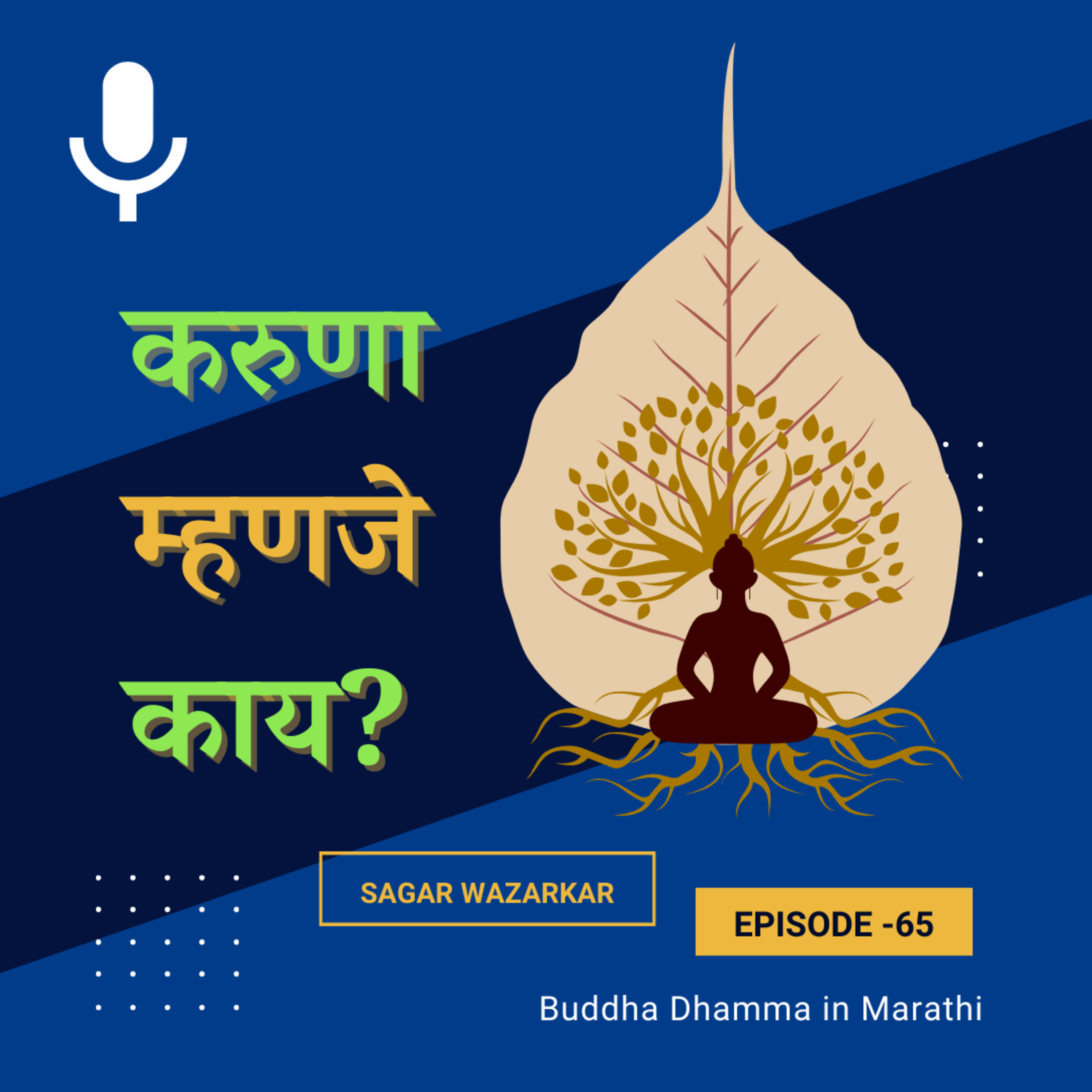 करुणा म्हणजे काय? बौद्ध धम्मात करुणेचे महत्व काय आहे?