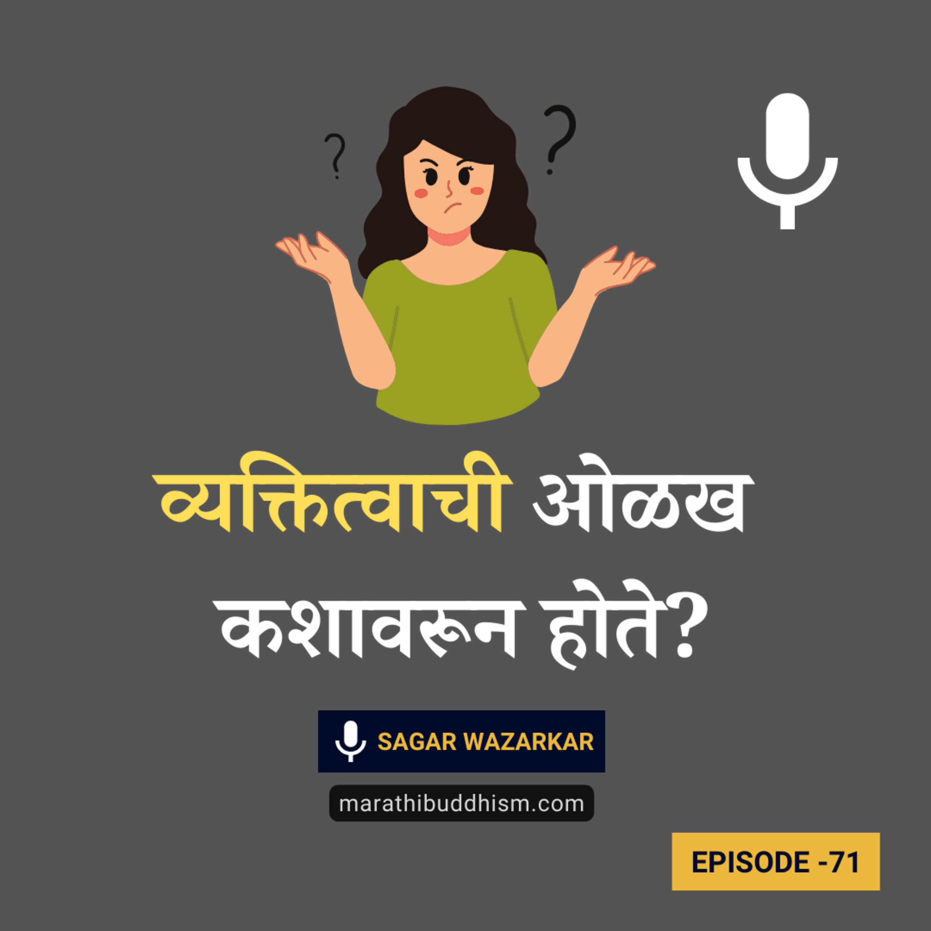 आपल्या व्यक्तित्वाची ओळख कोणत्या गोष्टीवरून होत असते? | Buddha Lesson on Karma episode artwork