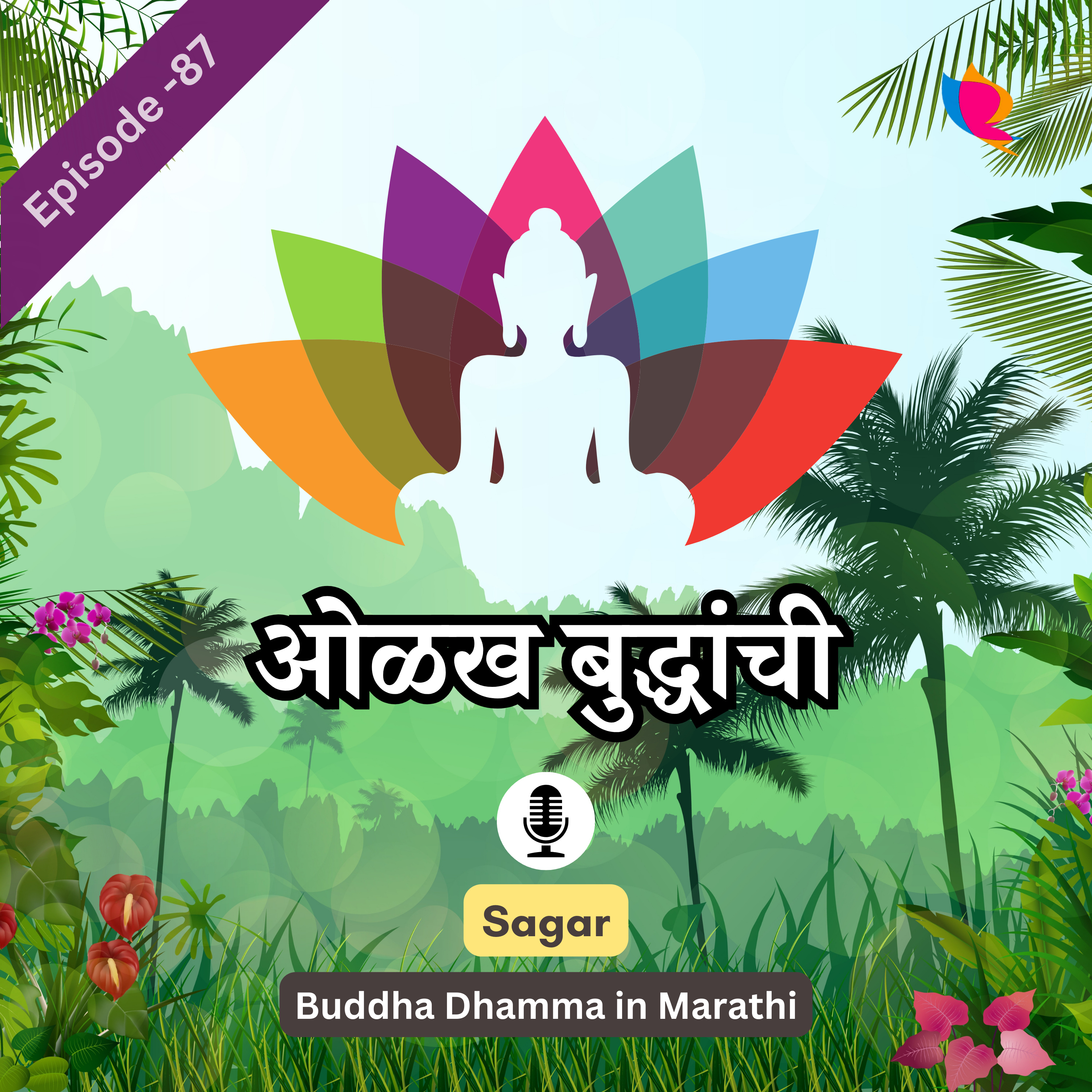 ओळख बुद्धांची: Brief Information About Buddha In Marathi episode artwork