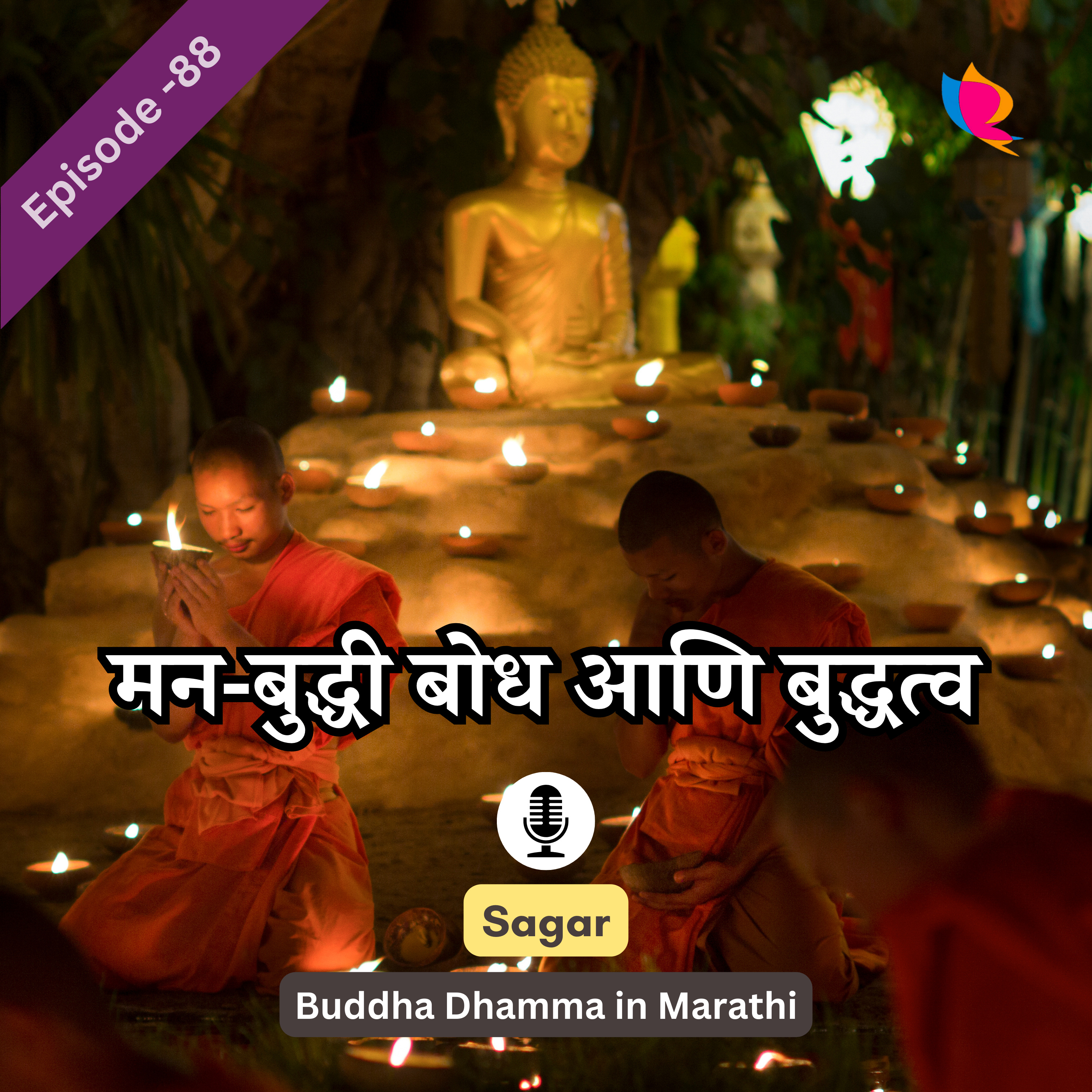 Ep. 88: मन-बुद्धी बोध आणि बुद्धत्व | Buddhism In Marathi episode artwork