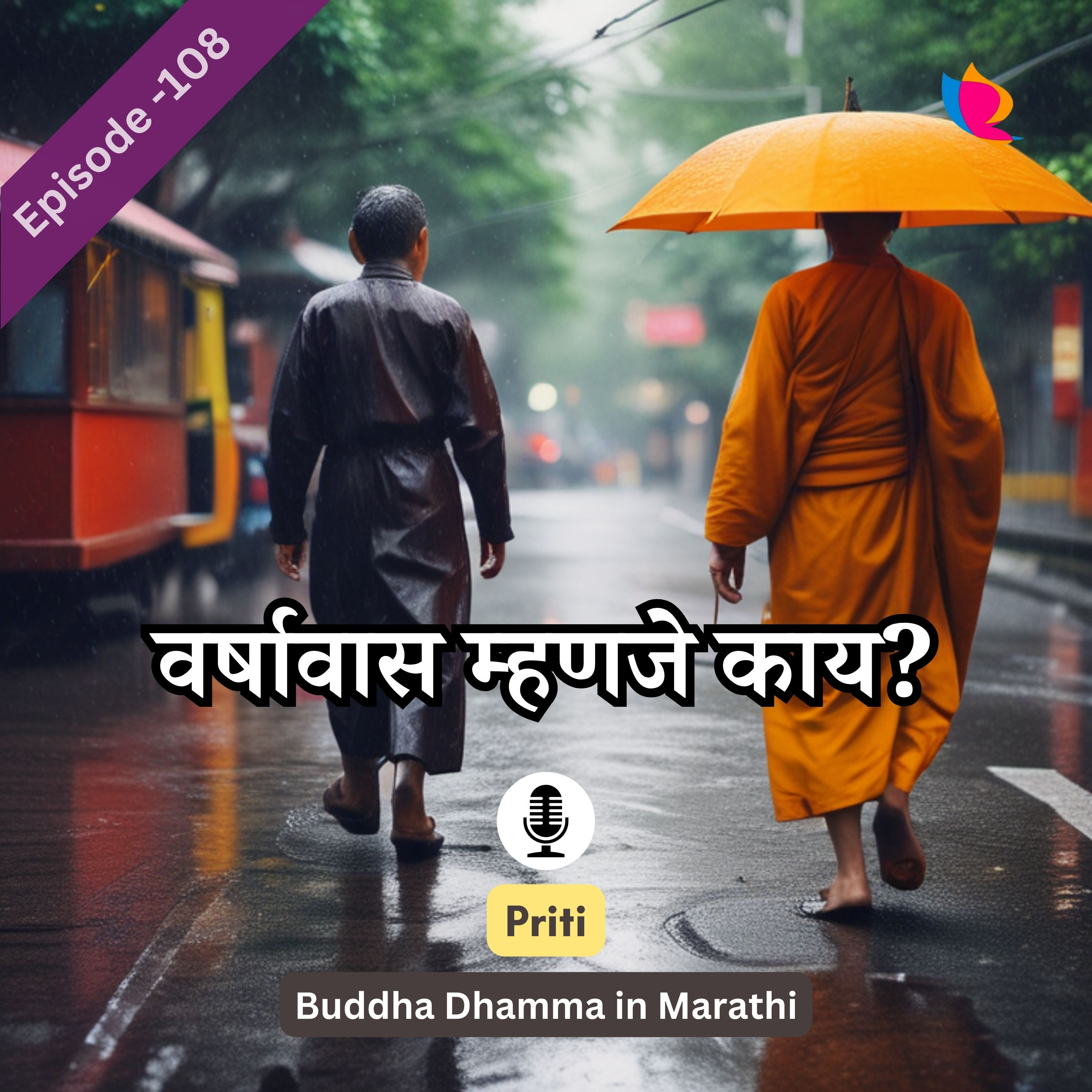 108. वर्षावास म्हणजे काय?