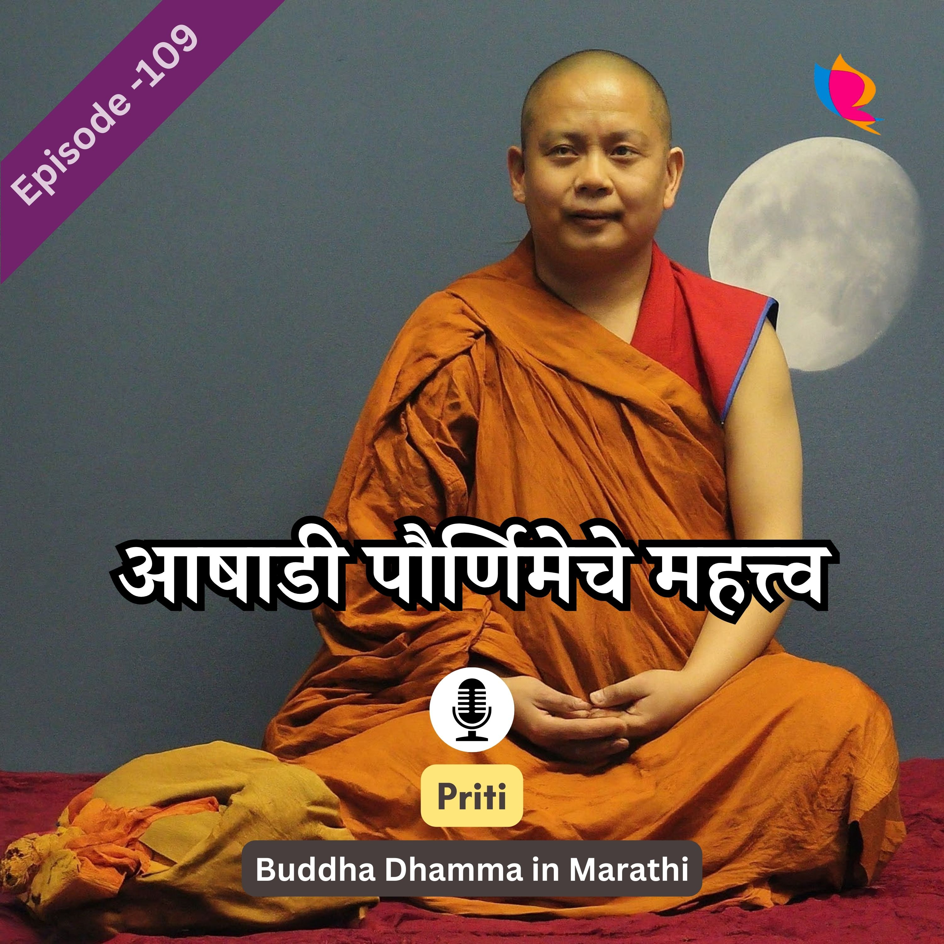 109. आषाडी पौर्णिमेचे महत्त्व