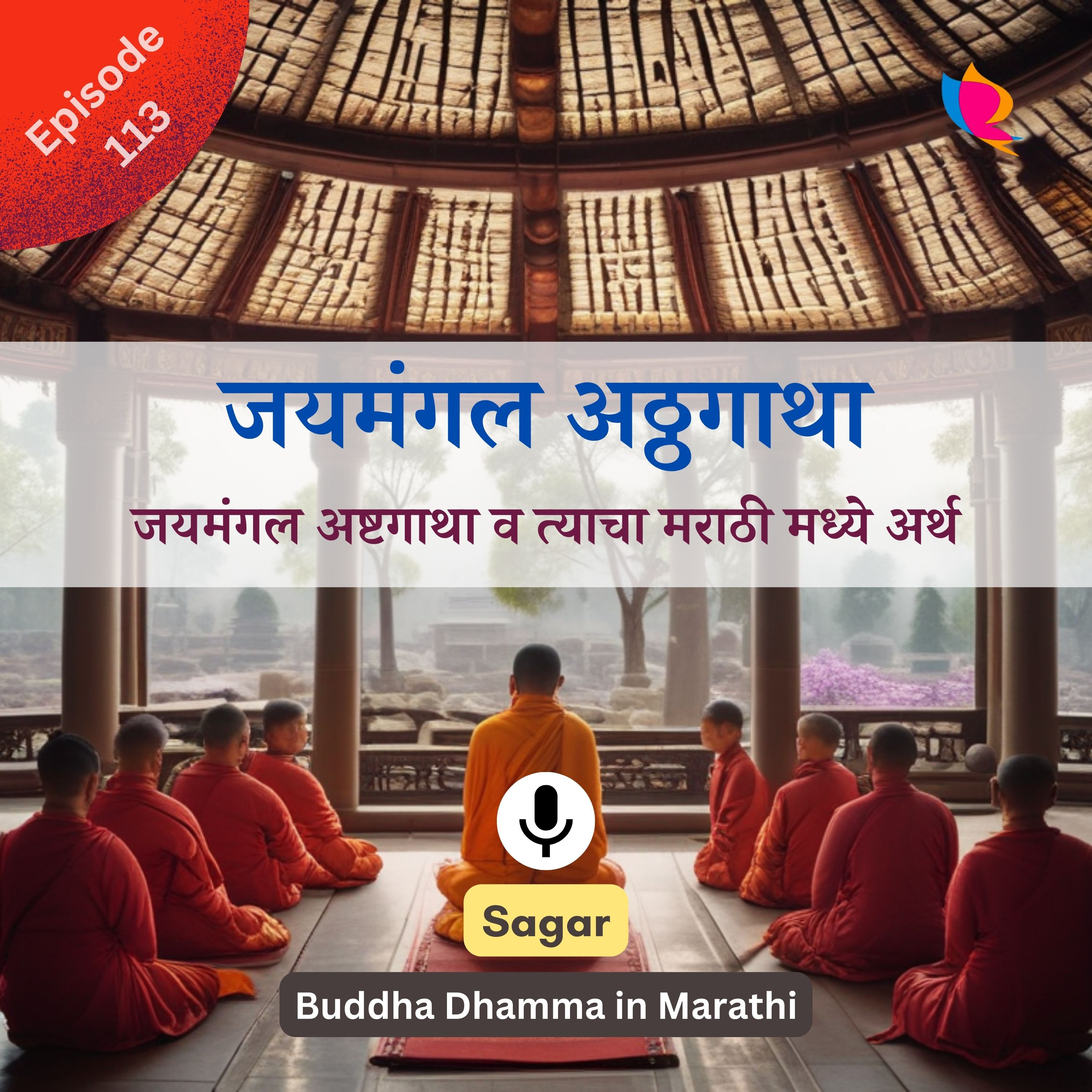 113. Jaimangal Athtagatha (जयमंगल अठ्ठगाथा) and its Meaning in Marathi
