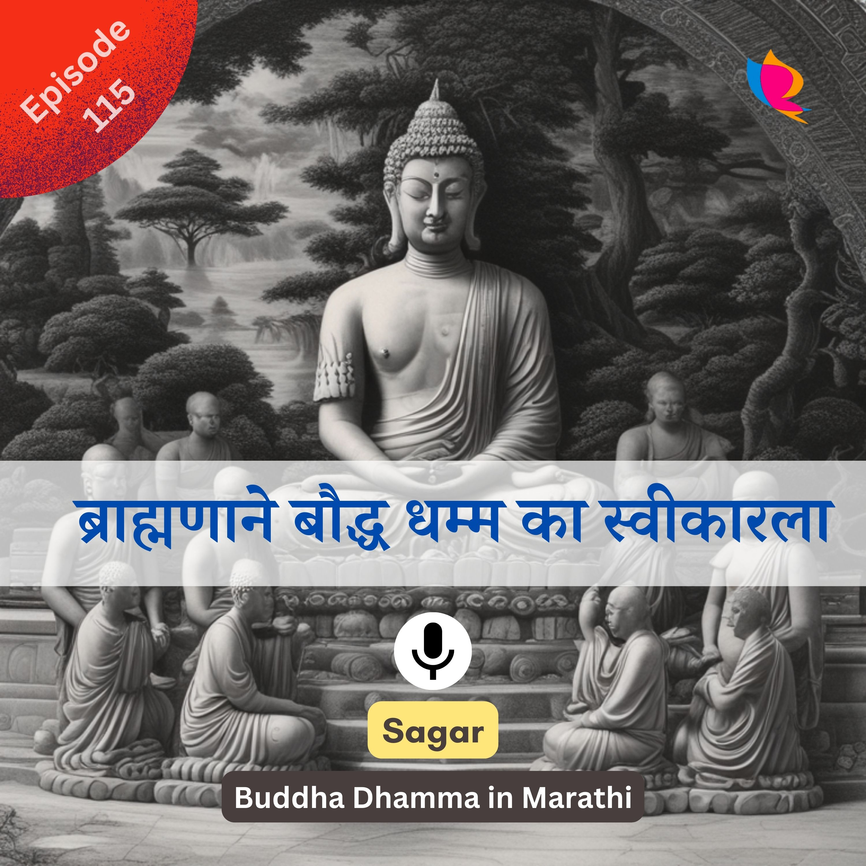 115. ब्राह्मणाने बौद्ध धम्माचा स्वीकार का व कसा केला