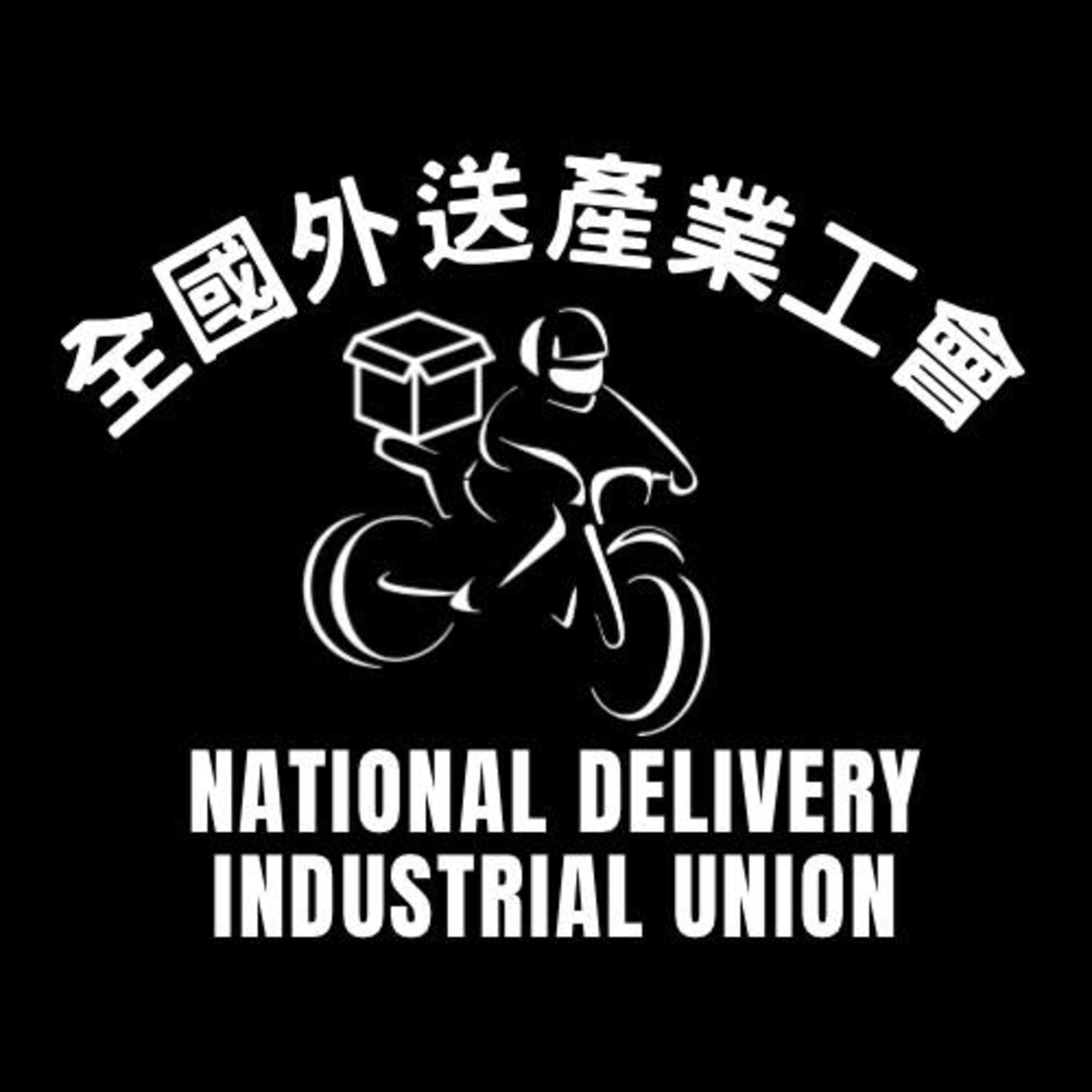 [ILO2025] Platform Economy and Digital Labour Platforms Worker Rights ft.ILC113 & TAIWAN episode artwork