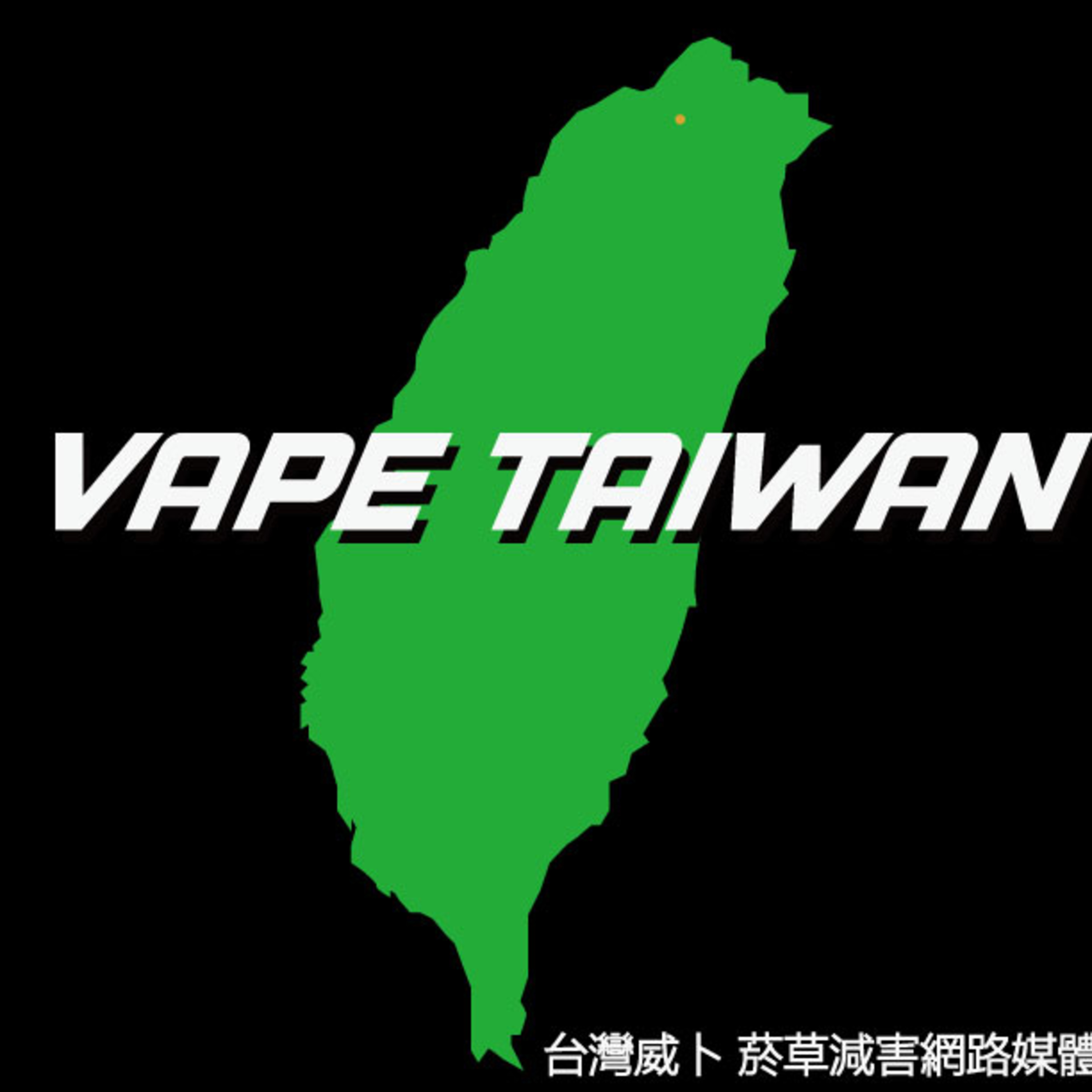 蔣萬安臺北無菸城市：十七年政策輪迴的空談 episode artwork
