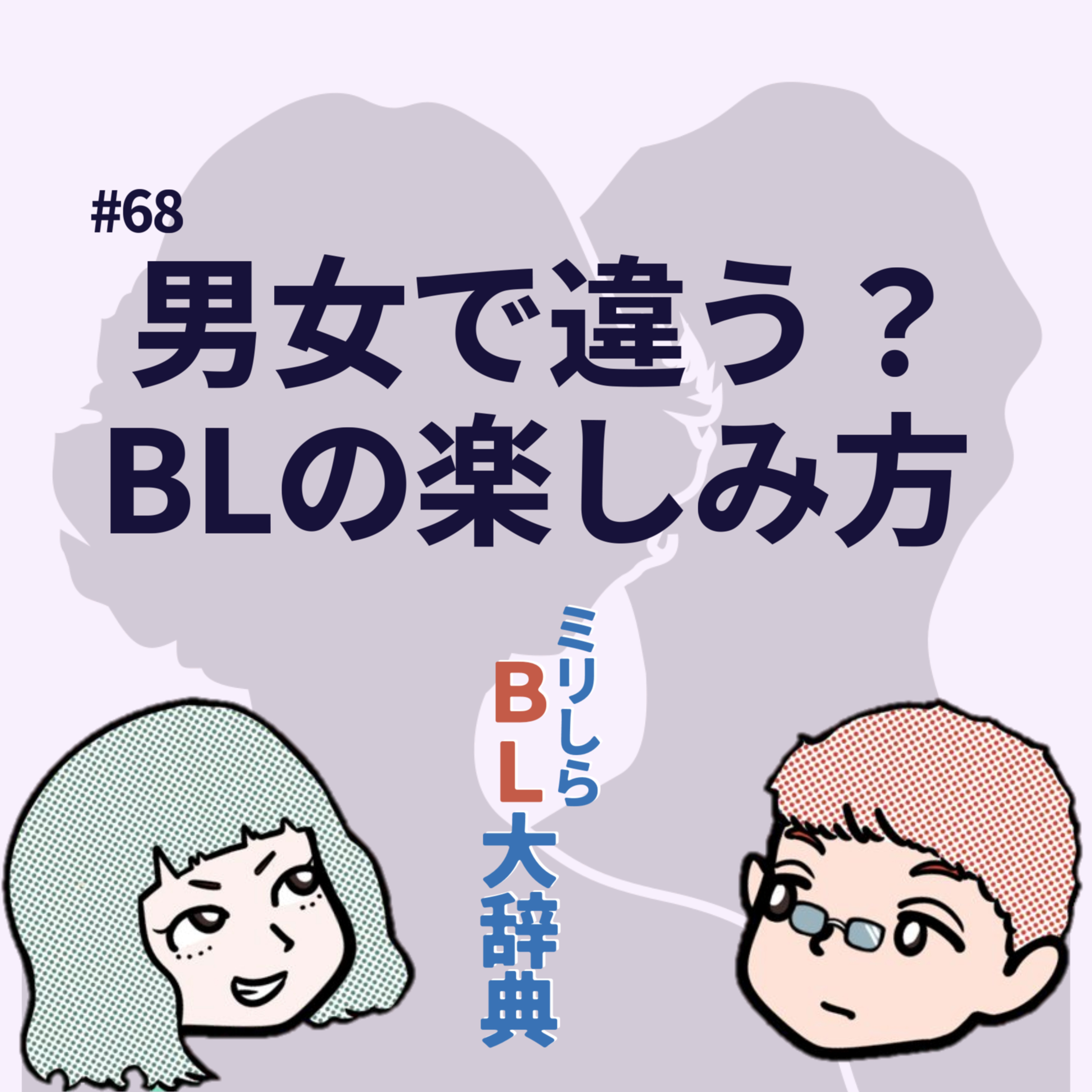 ミリしらBL大辞典