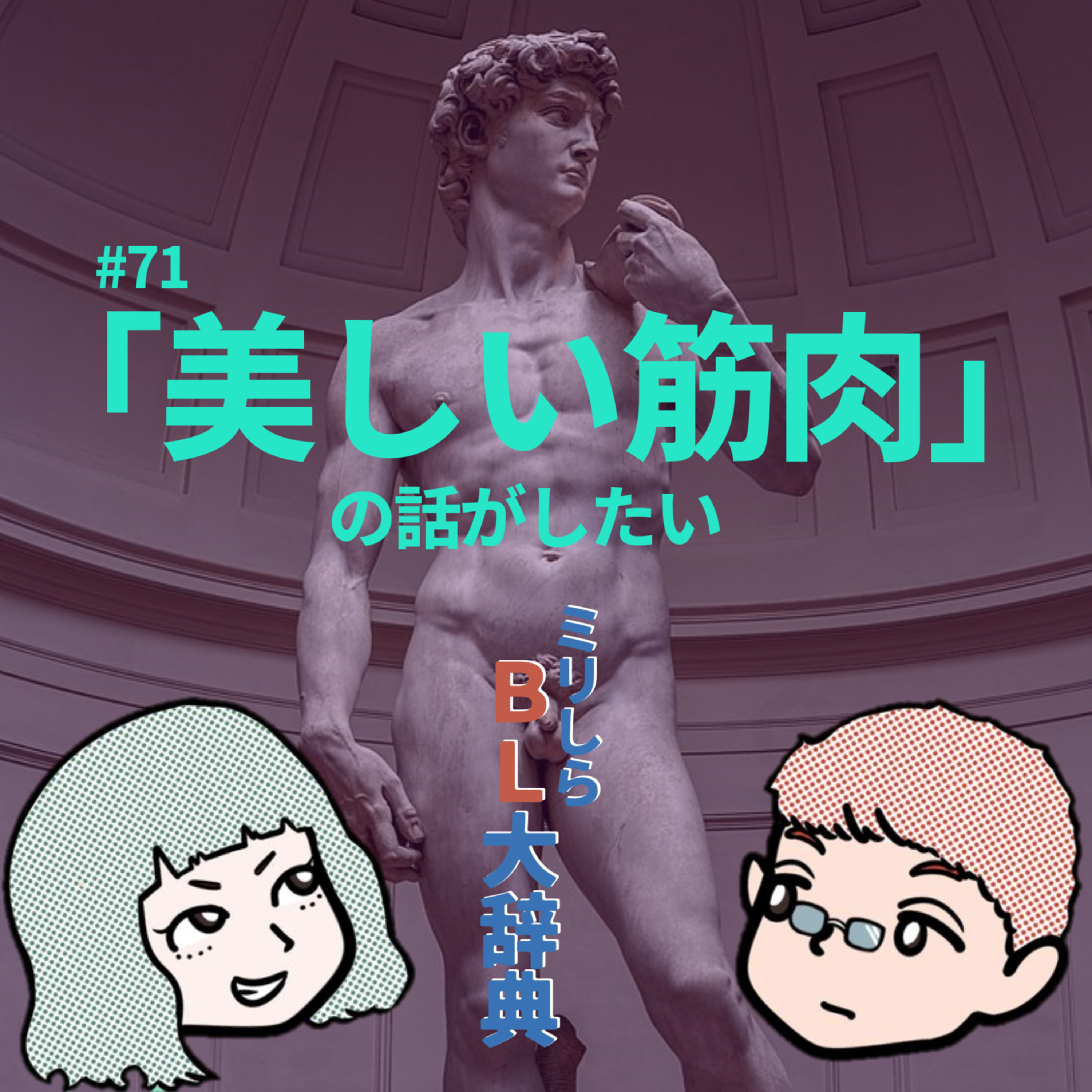 ミリしらBL大辞典