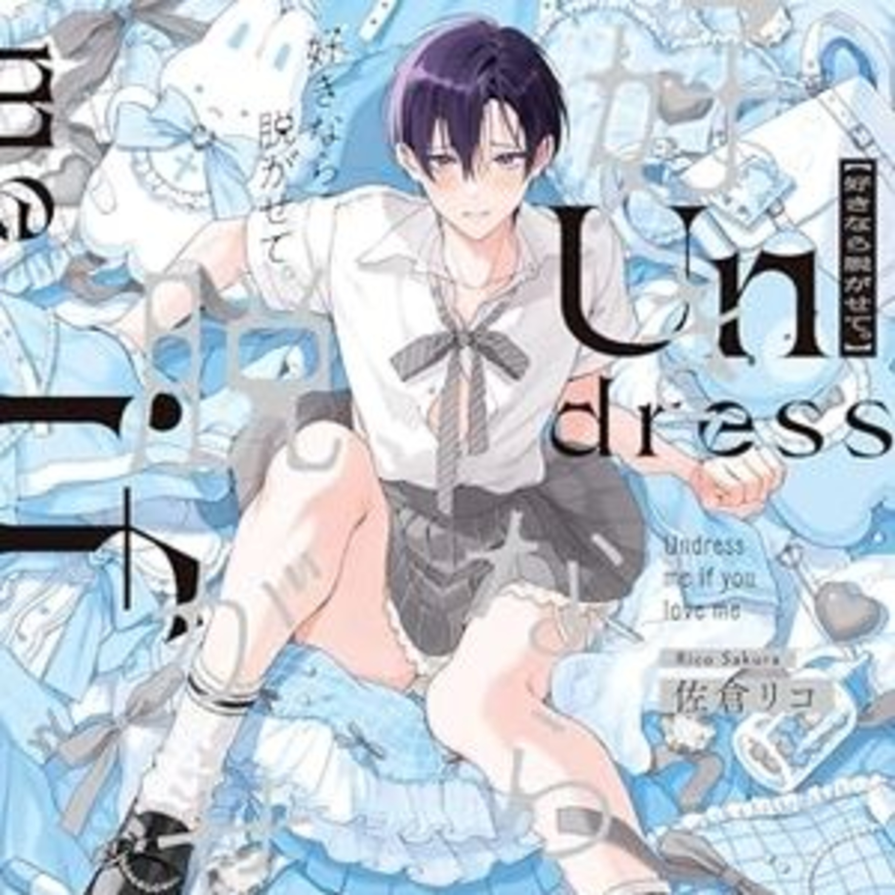ミリしらBL大辞典