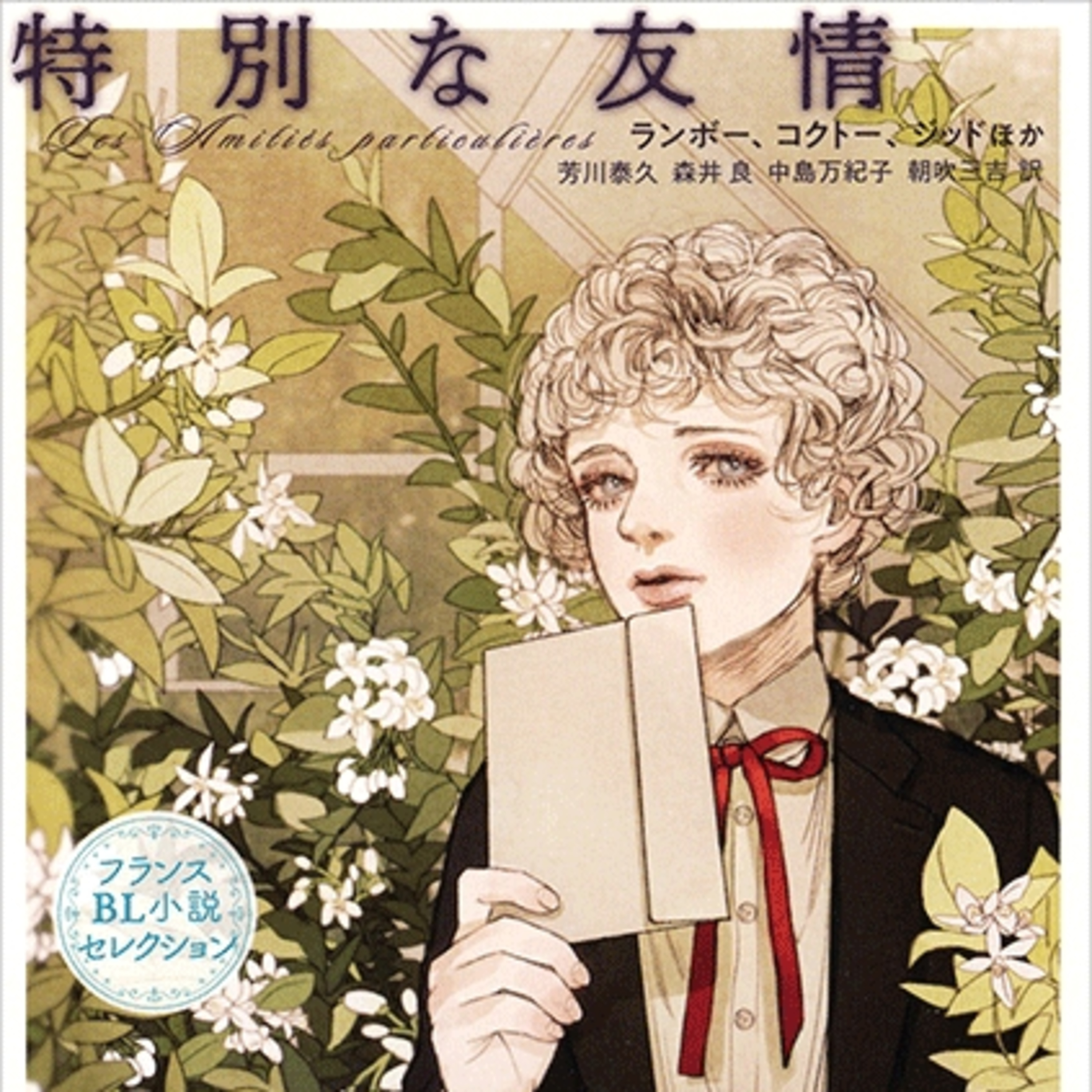 ミリしらBL大辞典