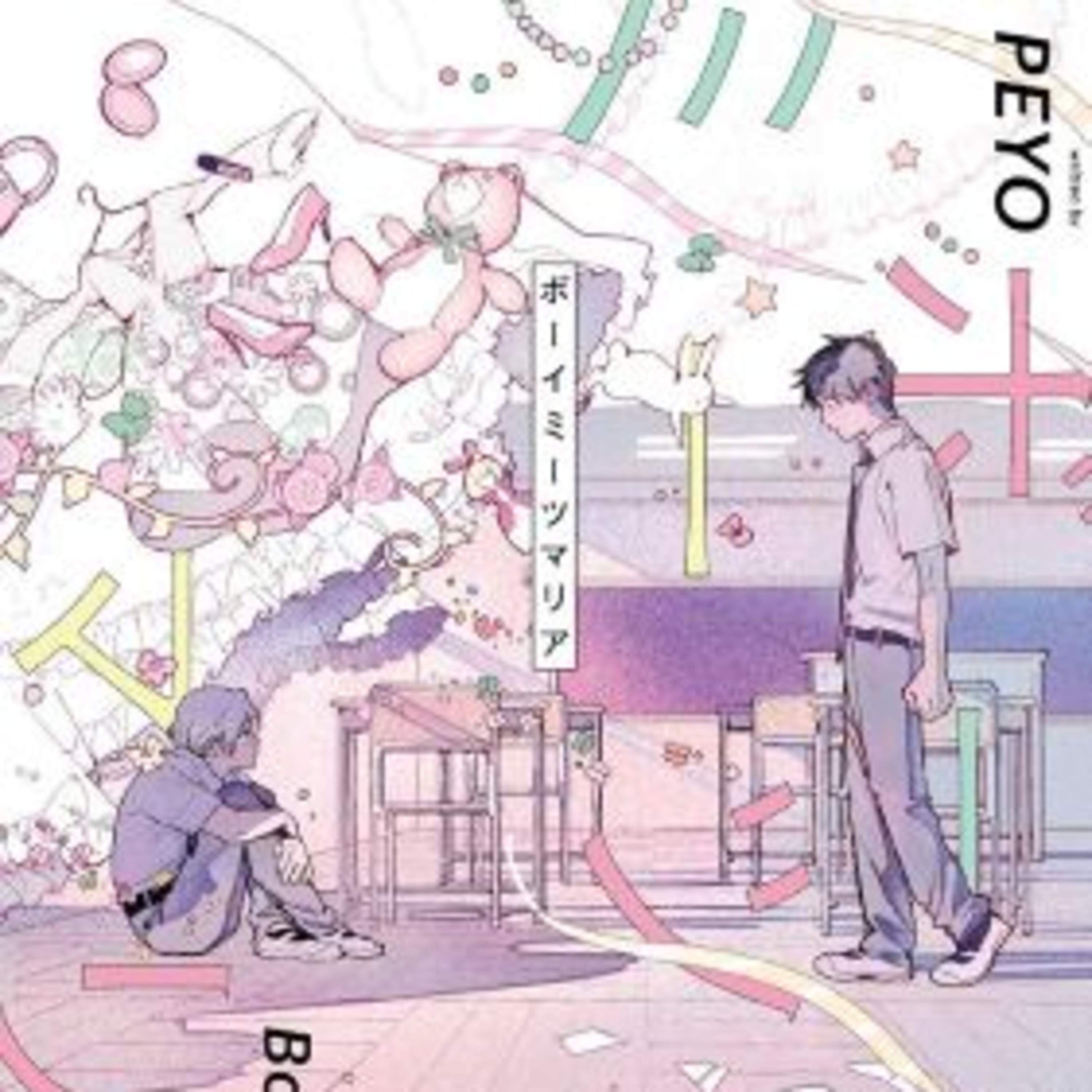 ミリしらBL大辞典