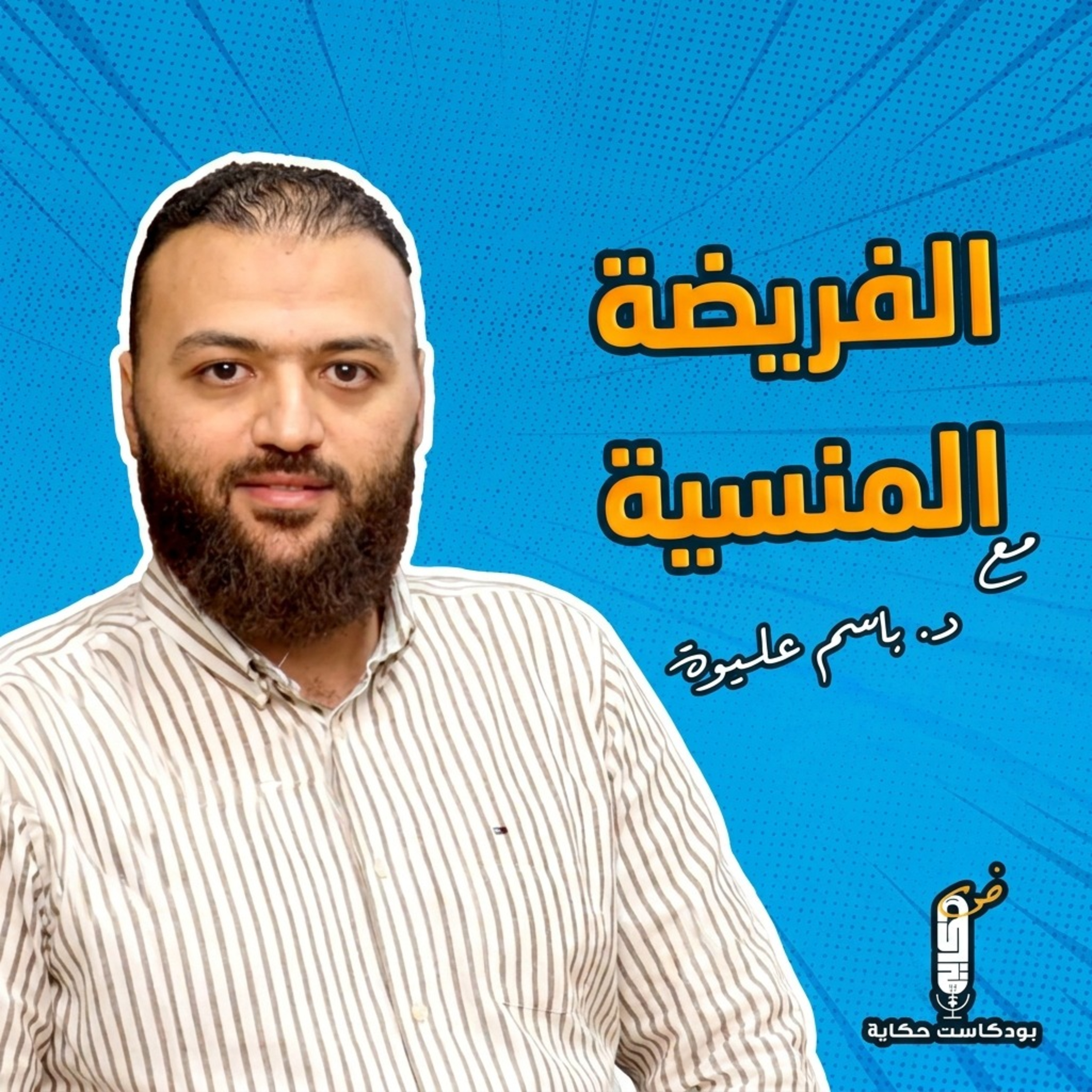 الفريضة المنسية لقاء لا يستغنى عنه أي تاجر مسلم