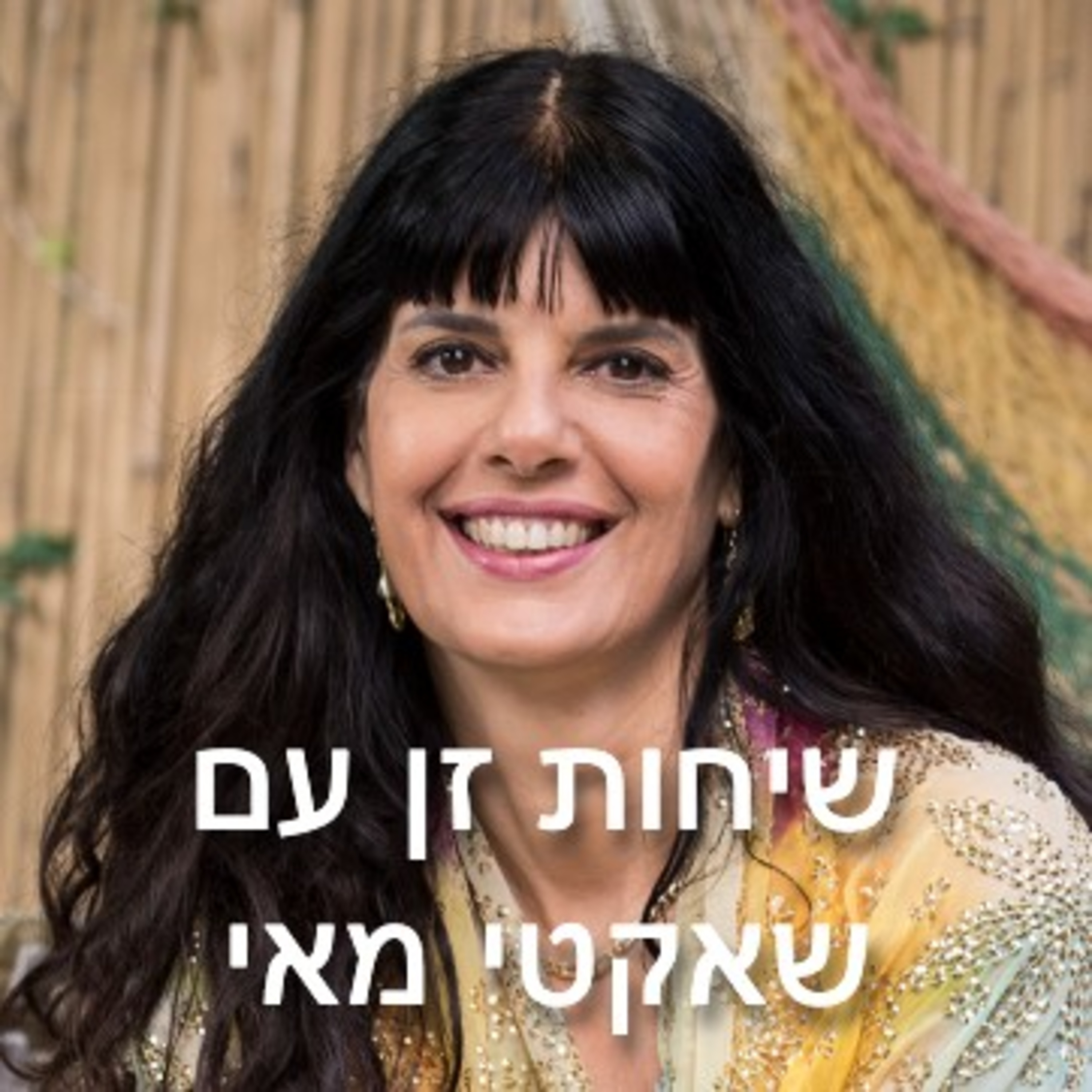 גם צינון יכול להביא להארה episode artwork