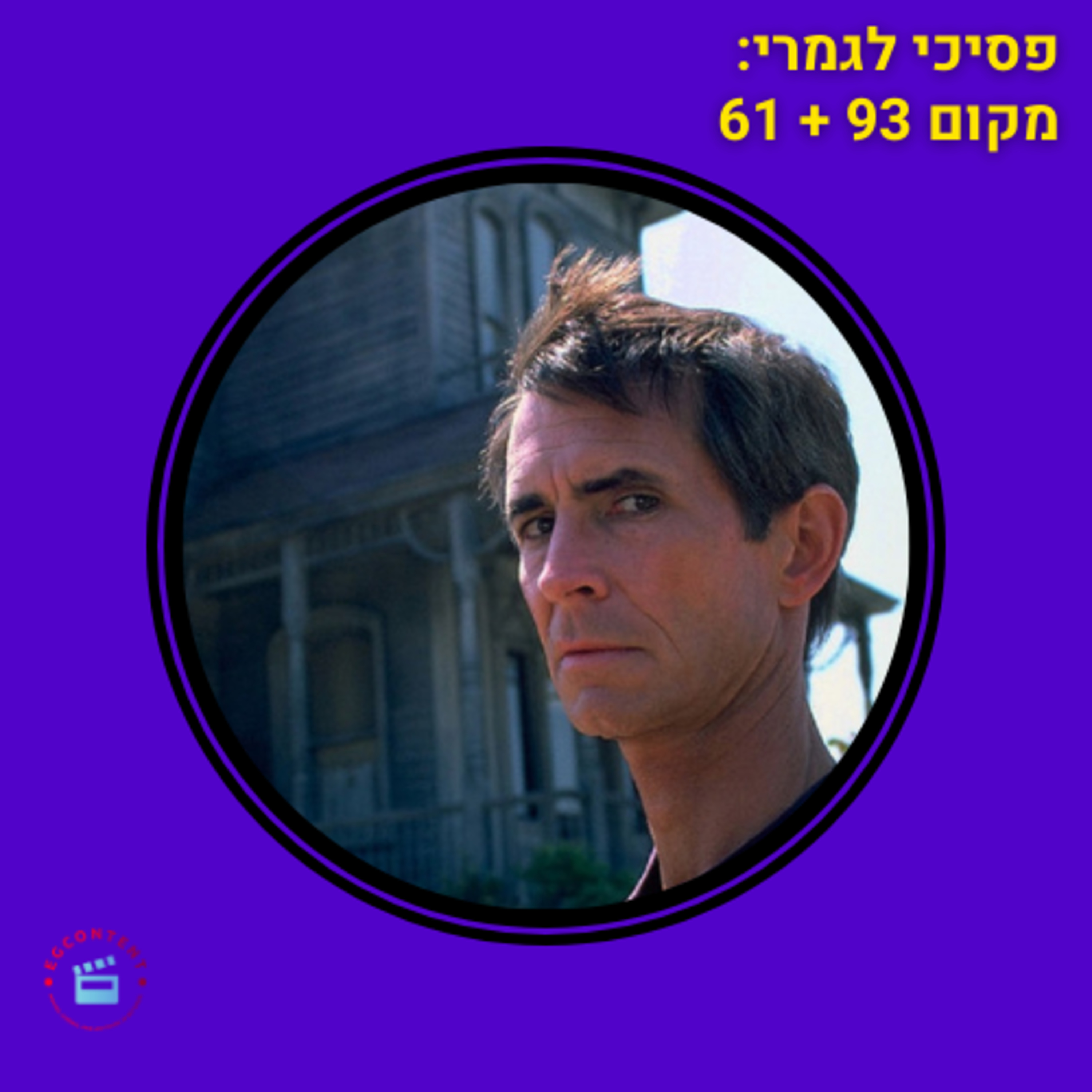 פסיכי לגמרי: מקום 93 + 61 episode artwork
