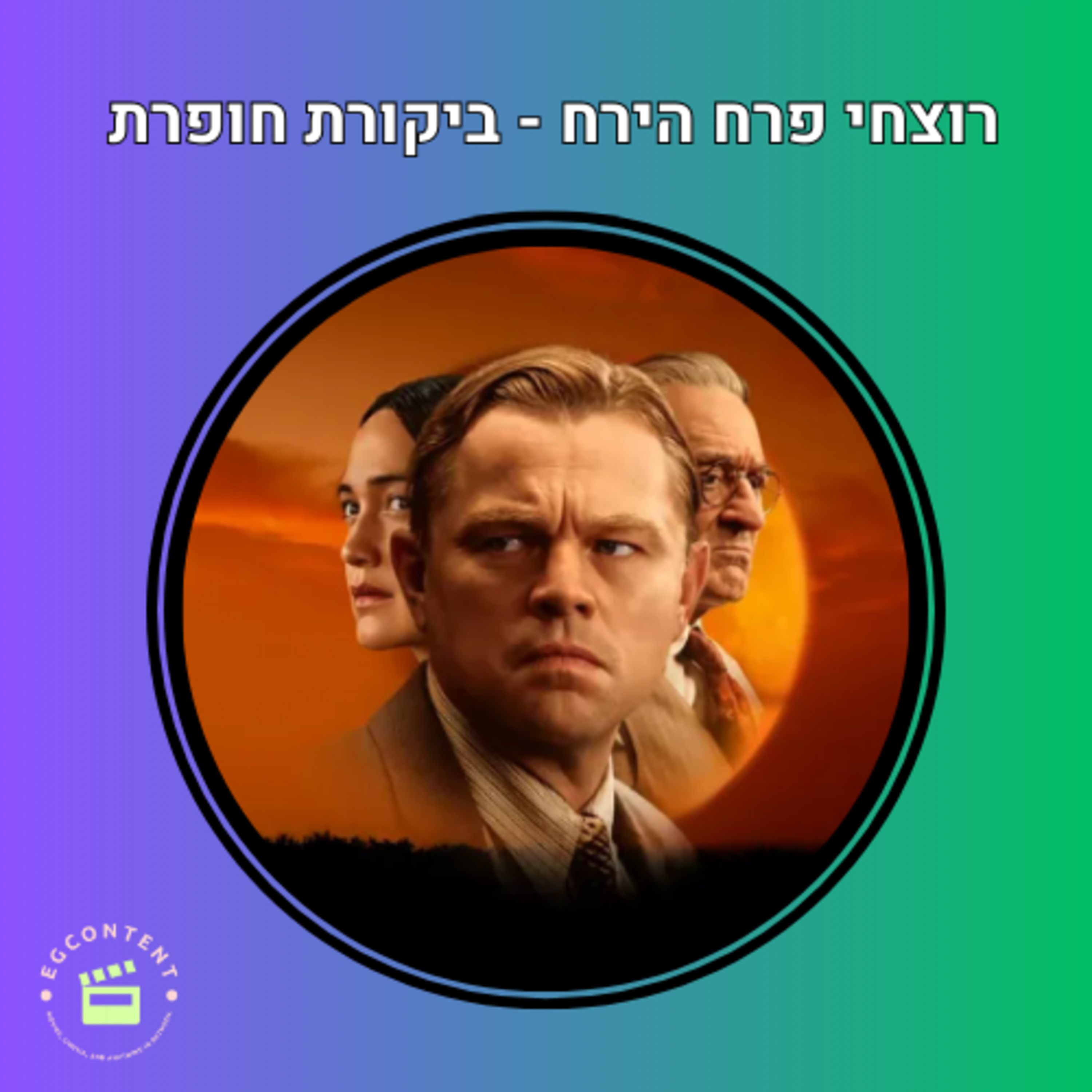 רוצחי פרח הירח - ביקורת episode artwork