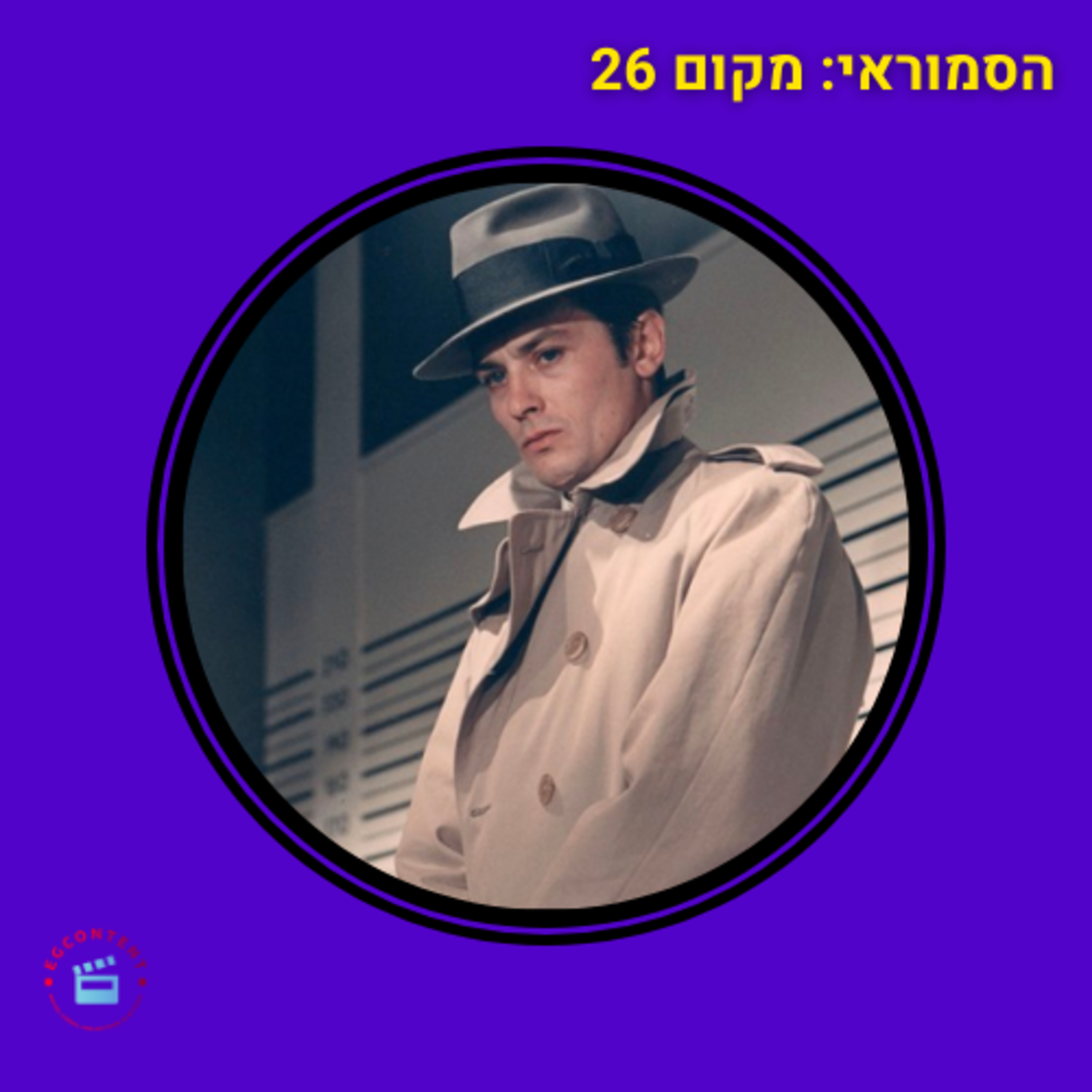 החתולים הסמוראים - מקום 26 - מאה הסרטים הכי טובים episode artwork
