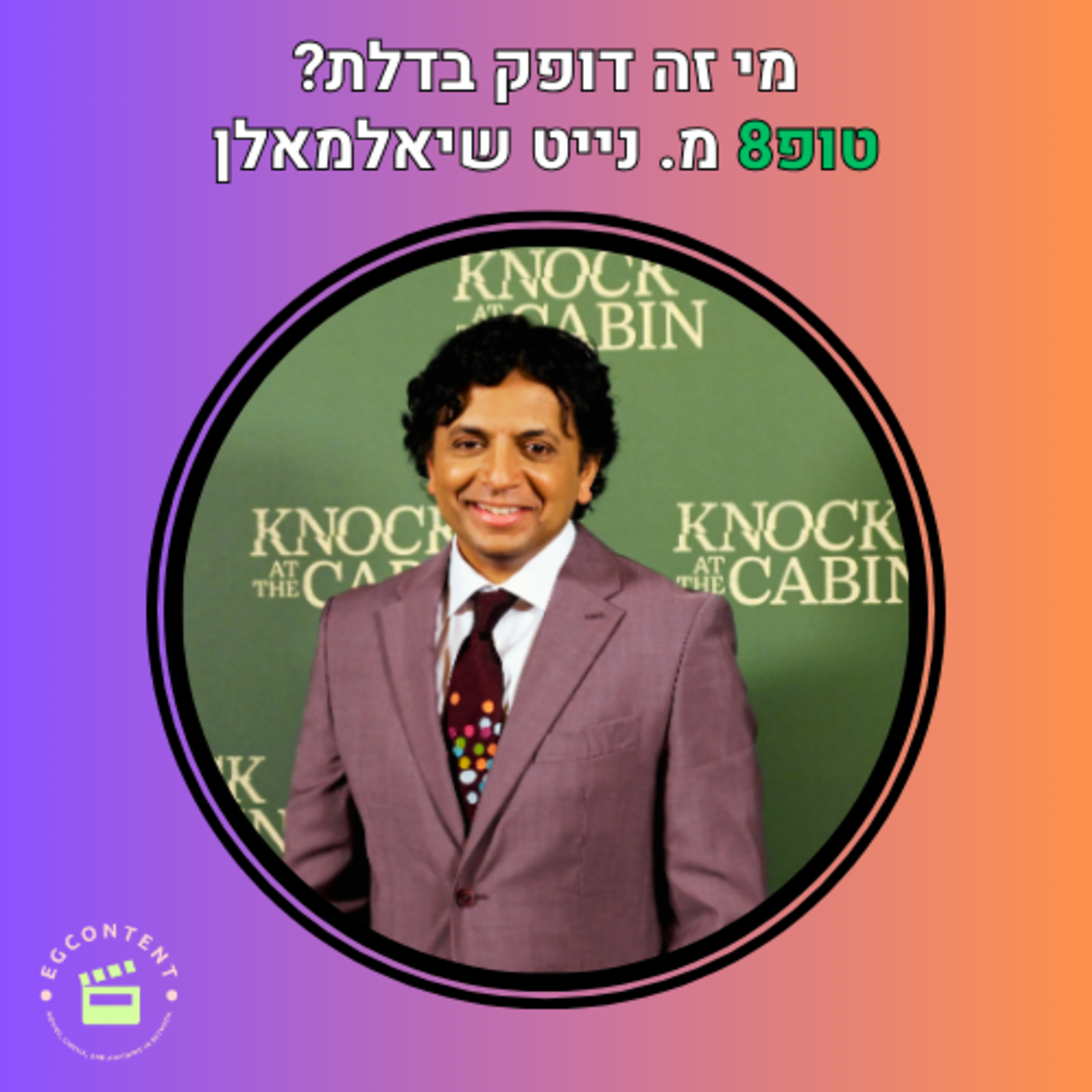 החוש השישי של מיסטר גלאס I טופ 8 - כולל ביקורת על דפיקה בדלת episode artwork