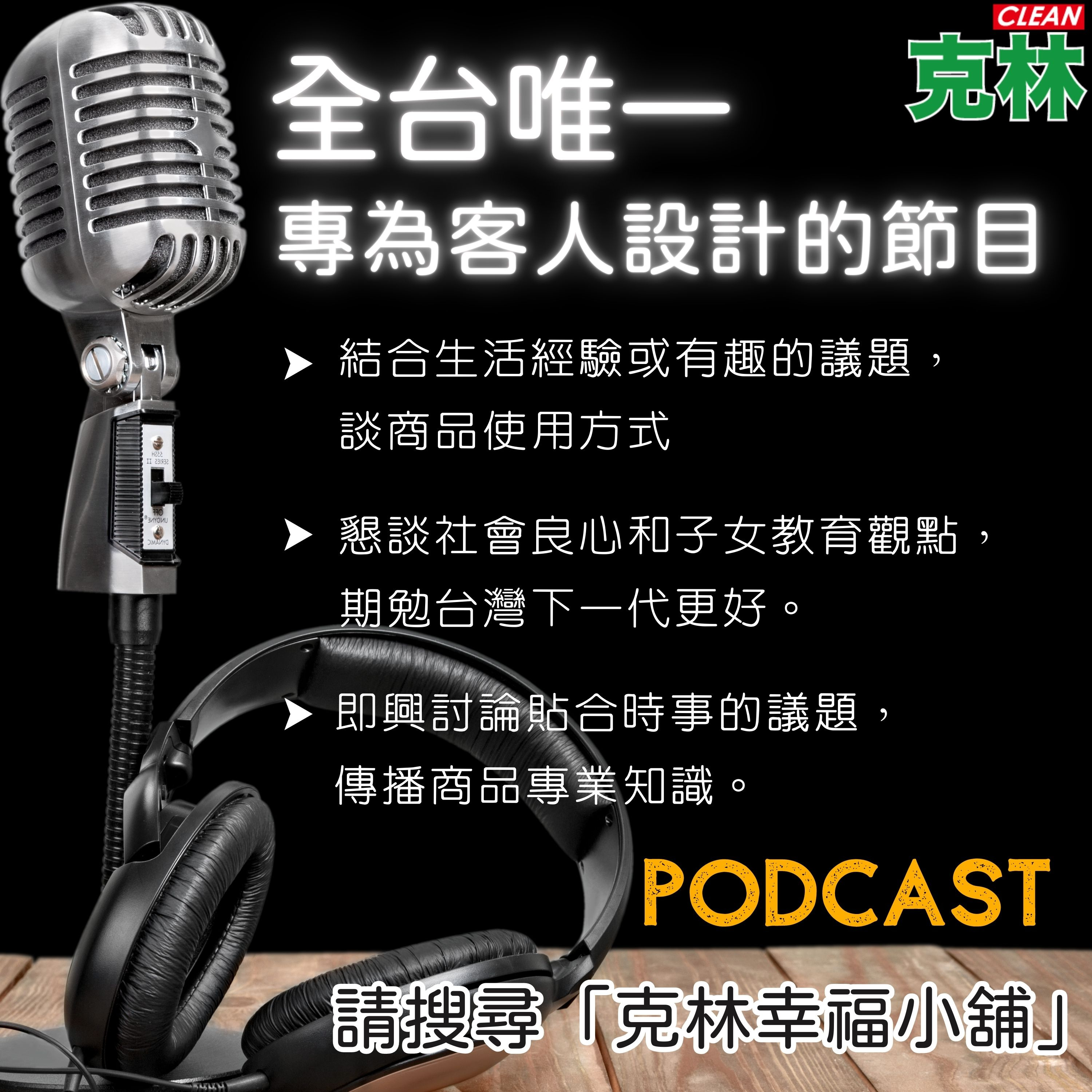 【克林幸福小舖】EP8：養成生活好習慣就靠它!?儀式感所帶來的神奇魔力 episode artwork