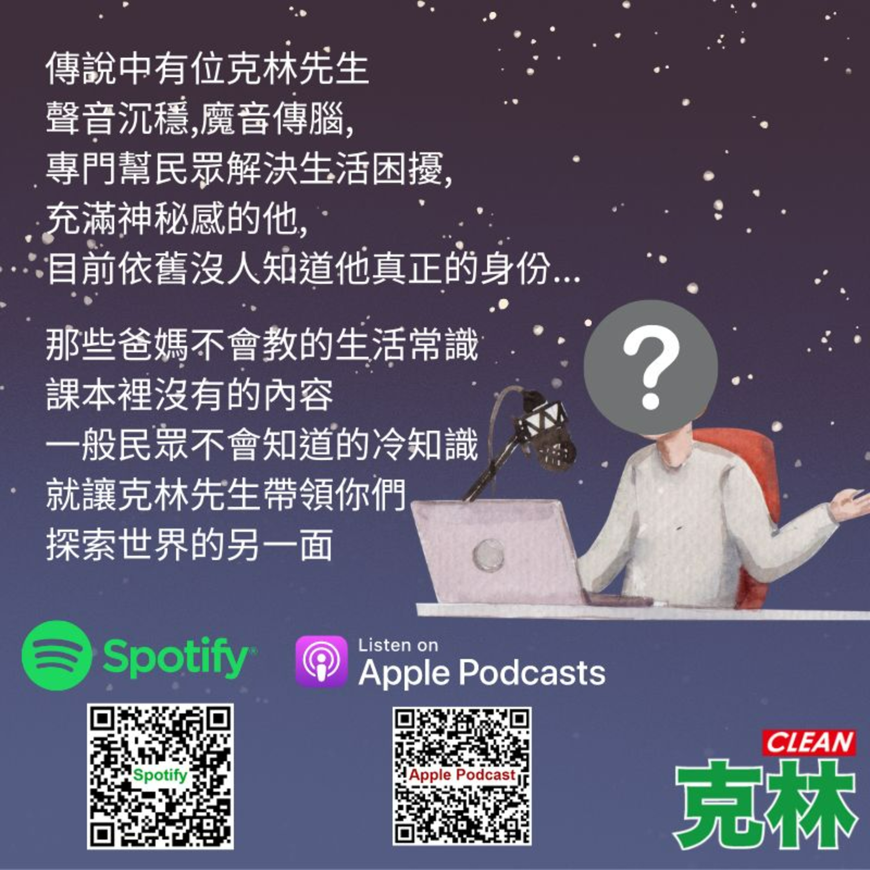 【克林幸福小舖】EP2：在這座城市遺失了你~面試官成了星座大師? episode artwork