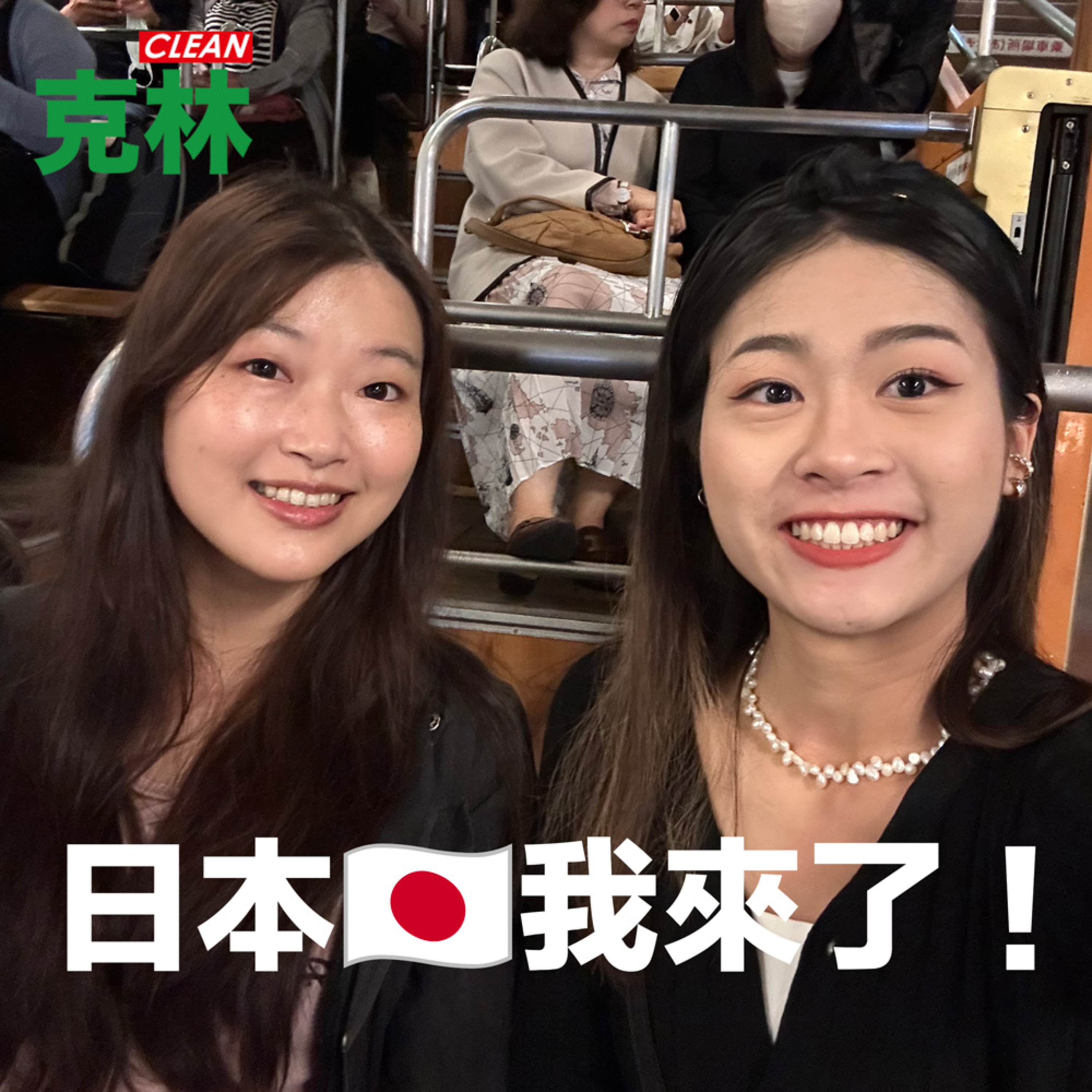 【克林幸福小舖】EP48：姿妹、西西來了～幸福企業克林幸福小舖日本員工旅遊心得分享 episode artwork