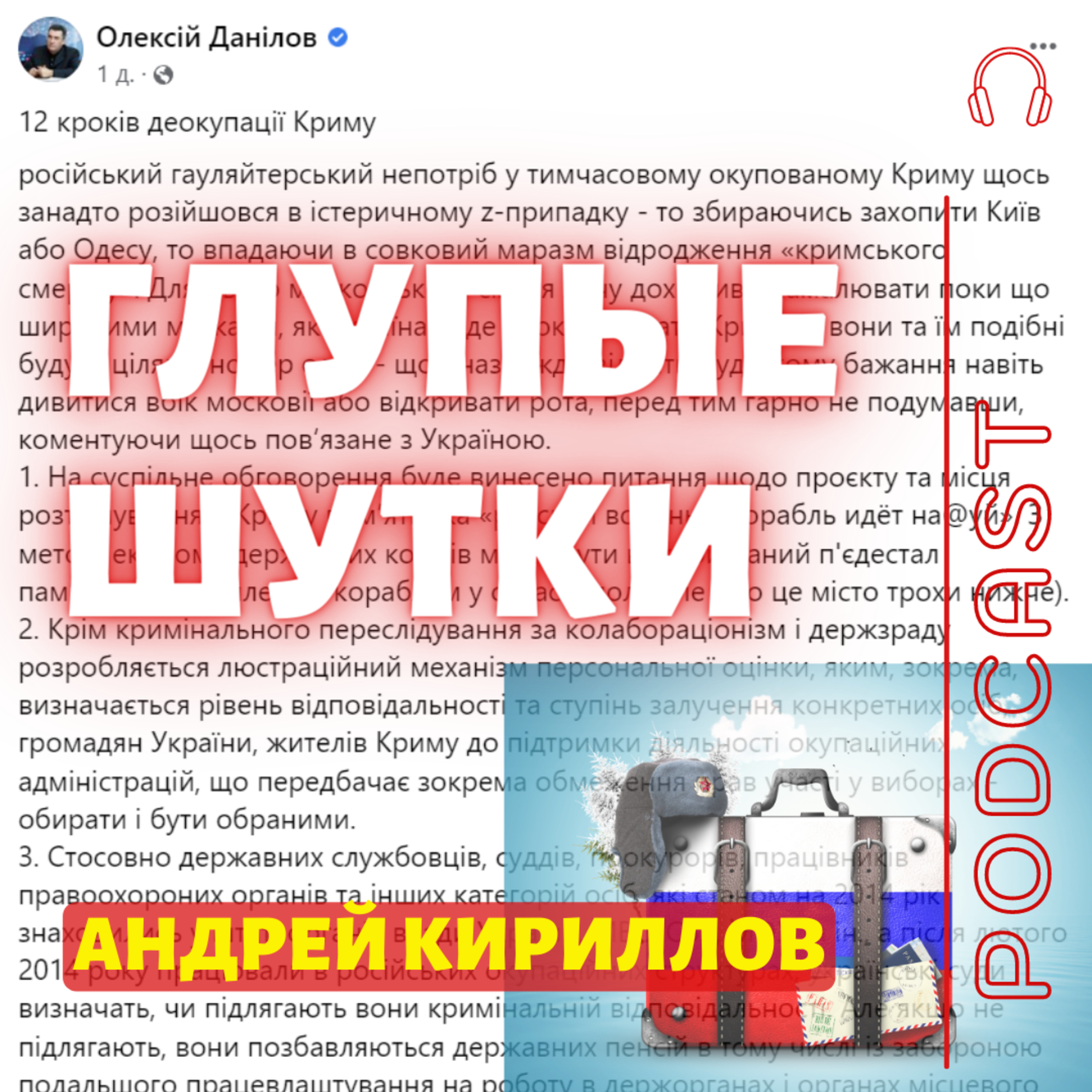 ГЛУПЫЕ ШУТКИ