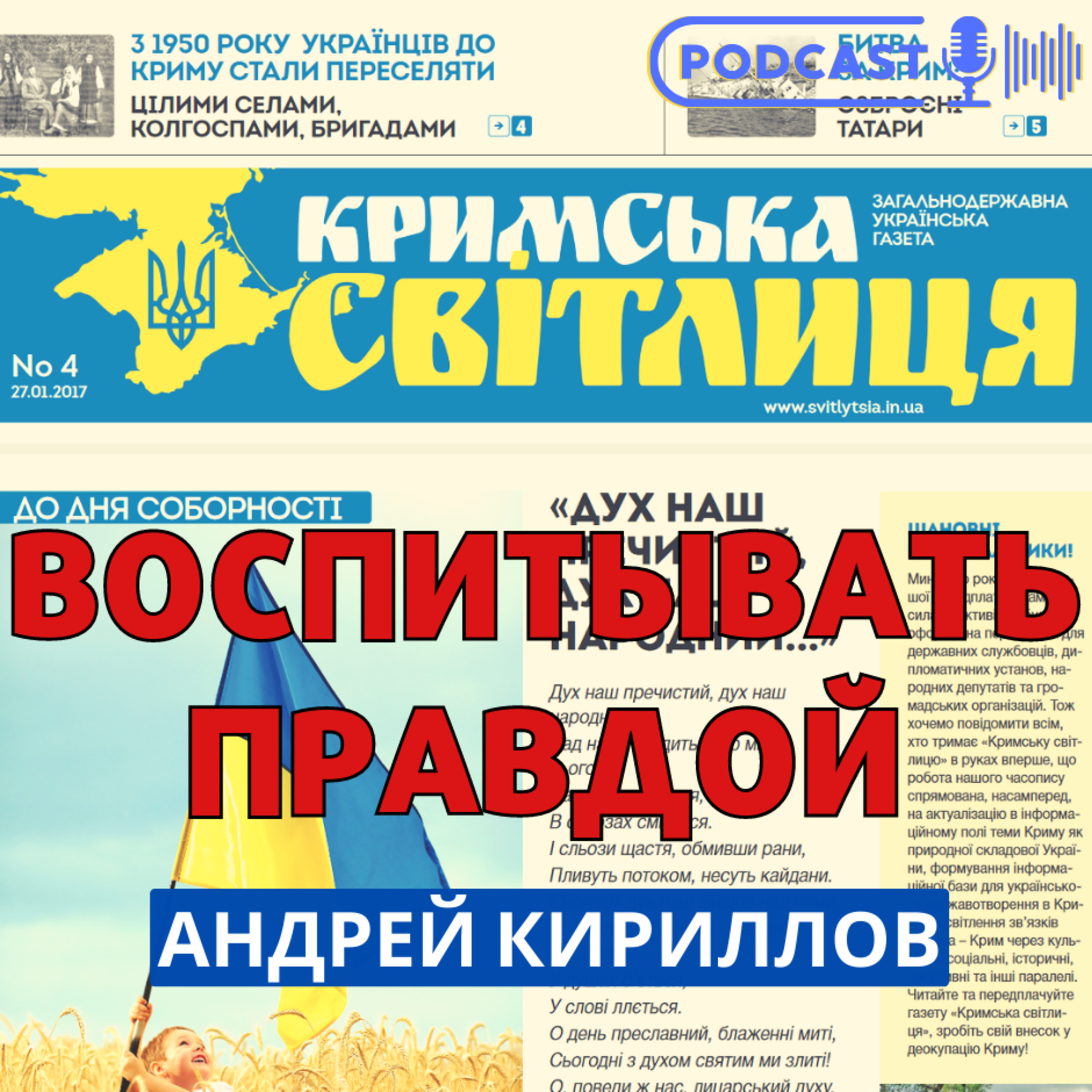 ВОСПИТЫВАТЬ ПРАВДОЙ