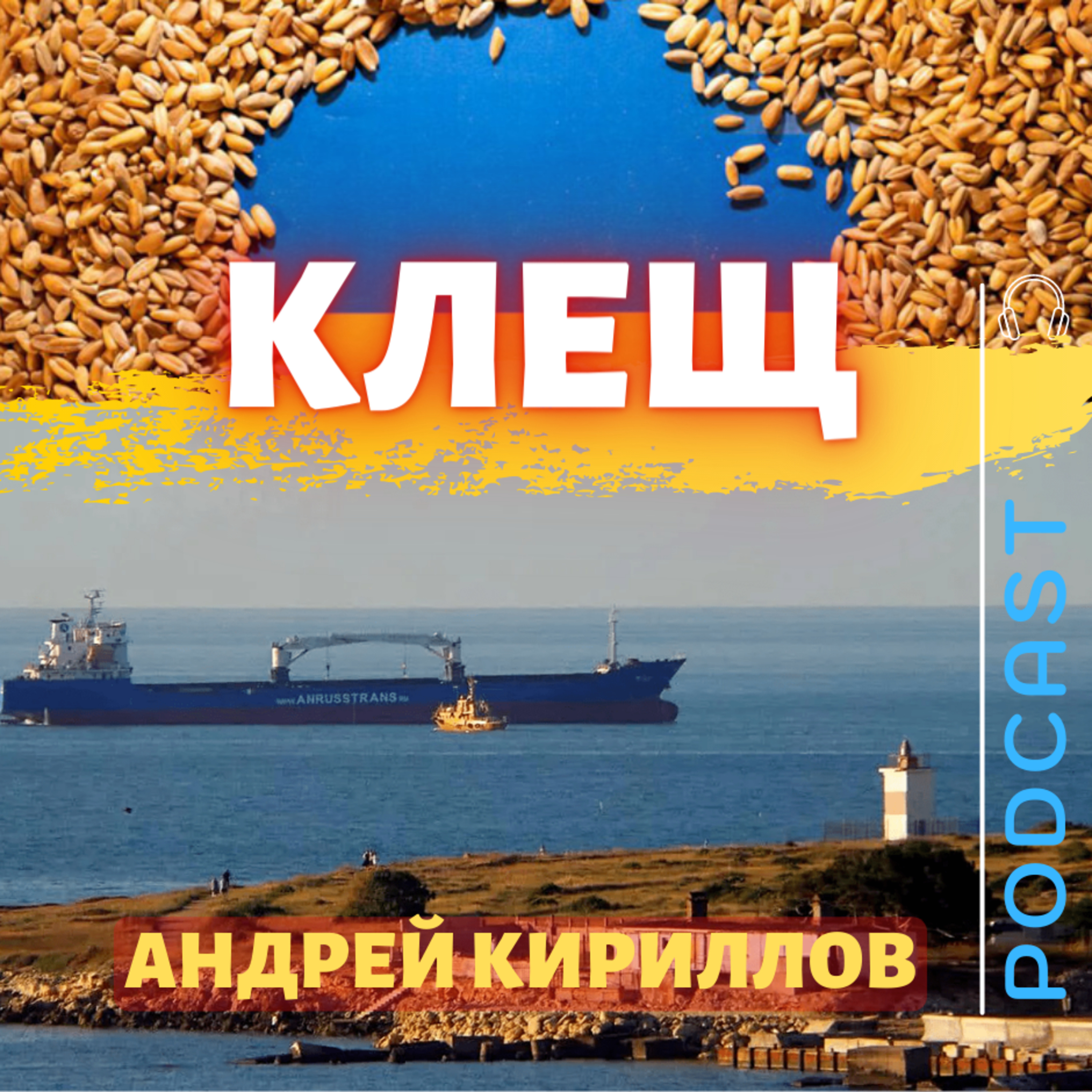 КЛЕЩ