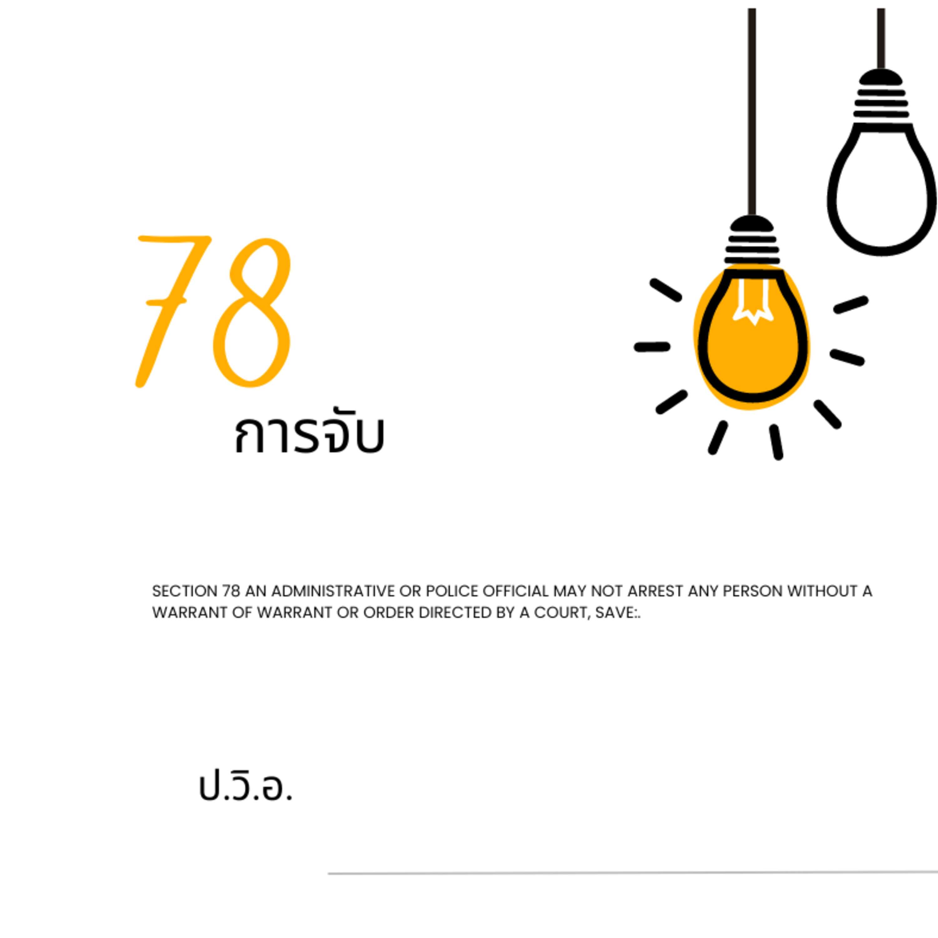 ป.วิ.อ. ม.78 การจับ episode artwork