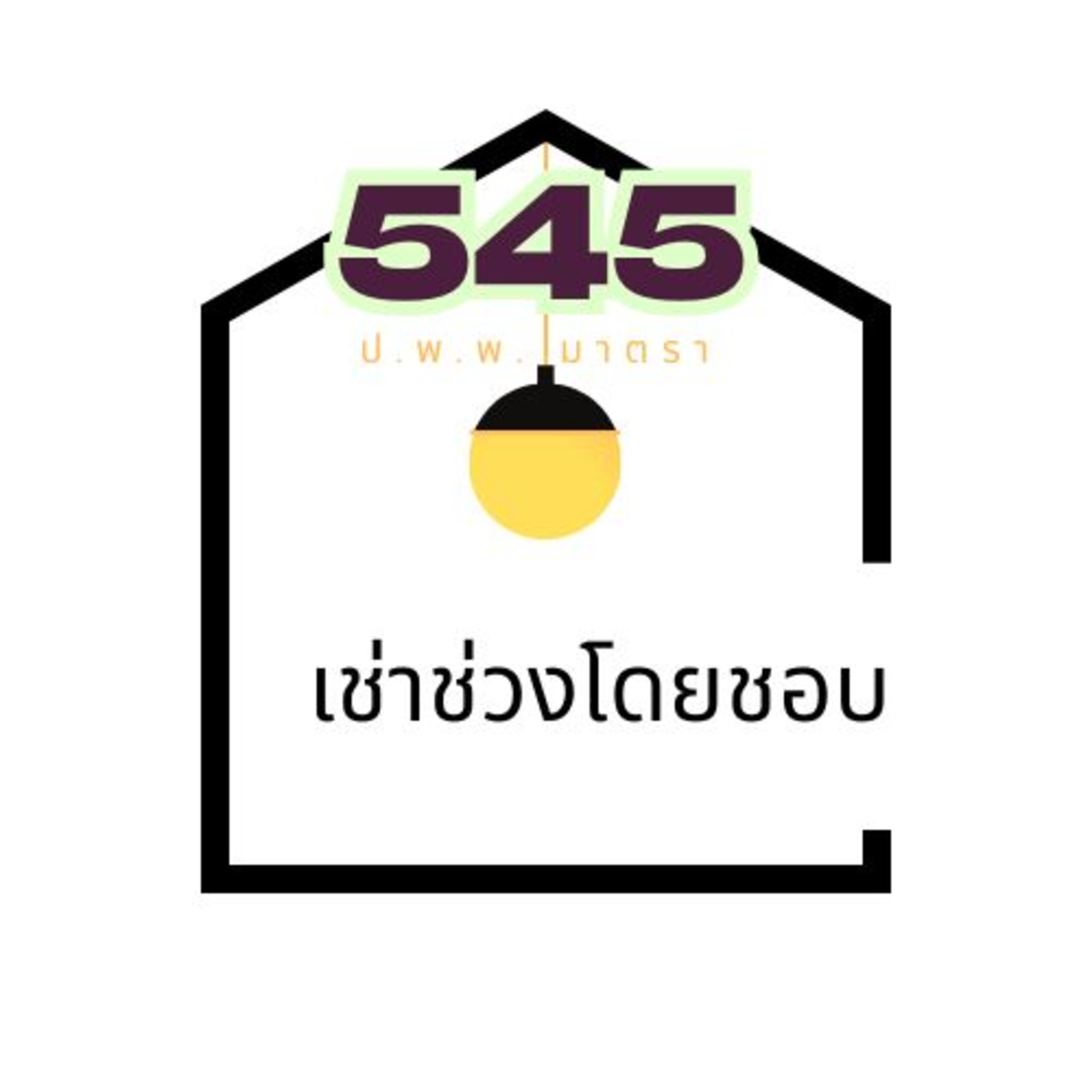 ป.พ.พ.มาตรา 545 เช่าช่วงโดยชอบ episode artwork