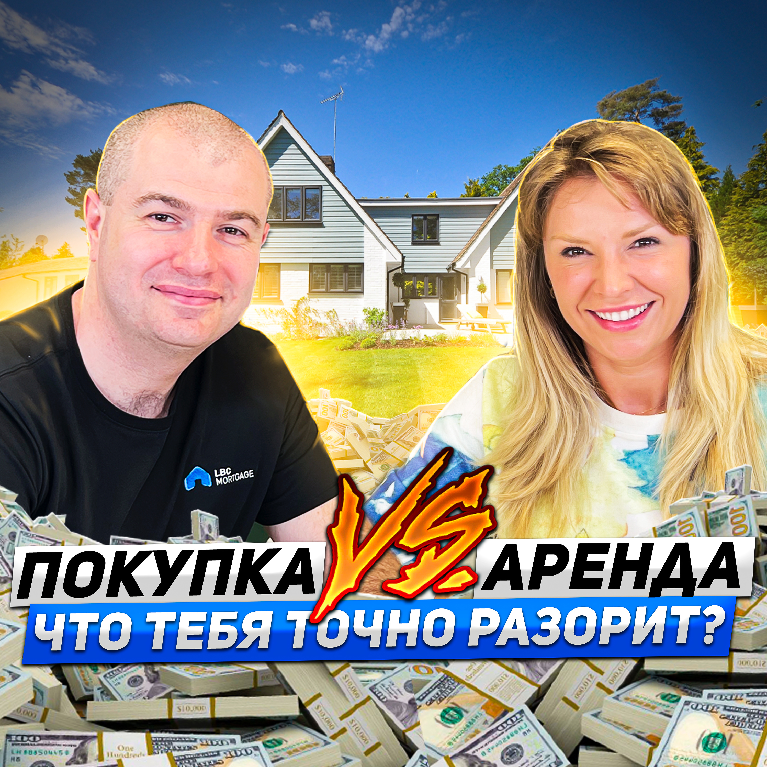 НЕДВИЖИМОСТЬ ДЛЯ ПРИЕЗЖИХ: Стоит инвестировать или арендовать? episode artwork