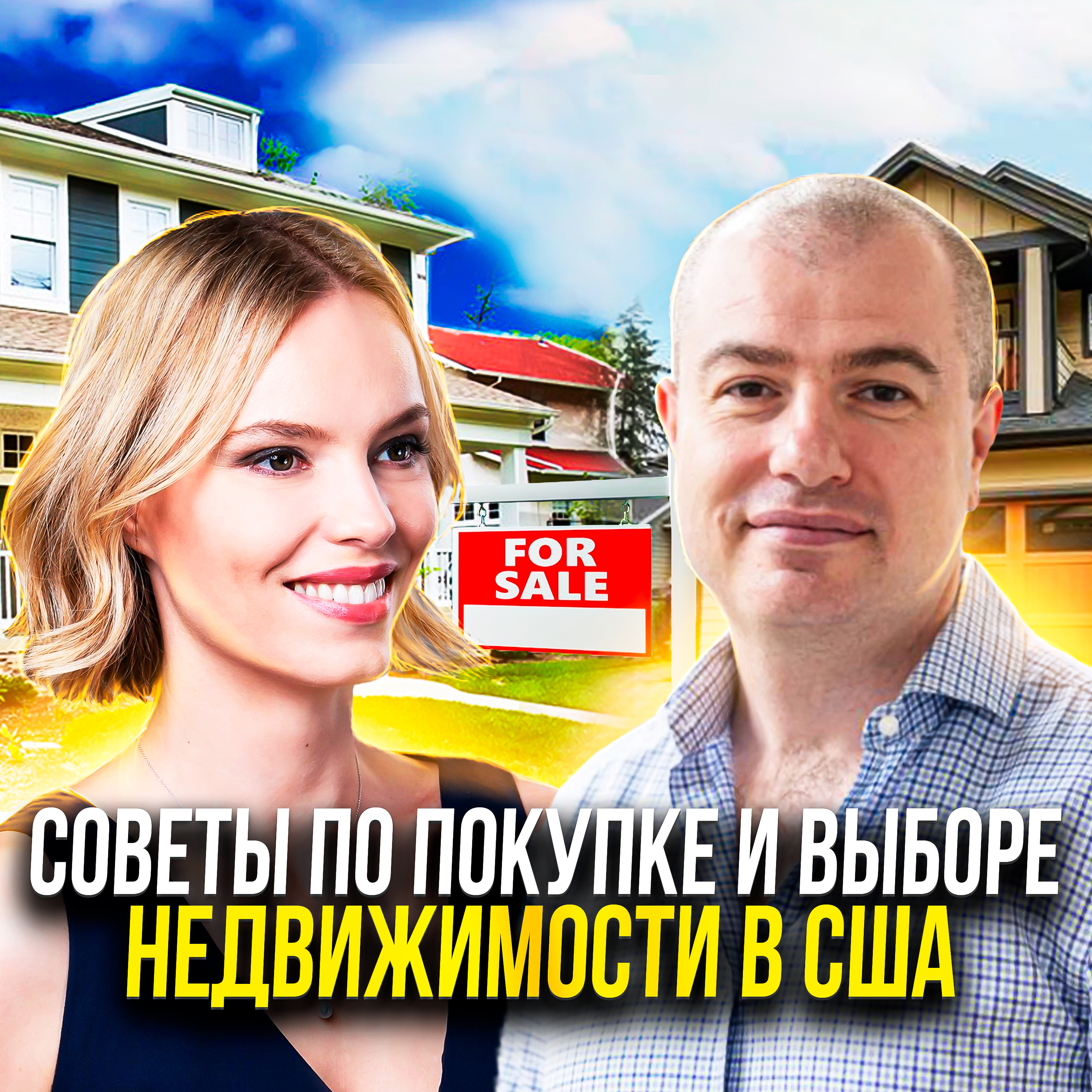 СОВЕТЫ ПО ПОКУПКЕ И ВЫБОРЕ НЕДВИЖИМОСТИ/ Будет ли крах ранка/ Почему у всех разные условия ипотеки episode artwork