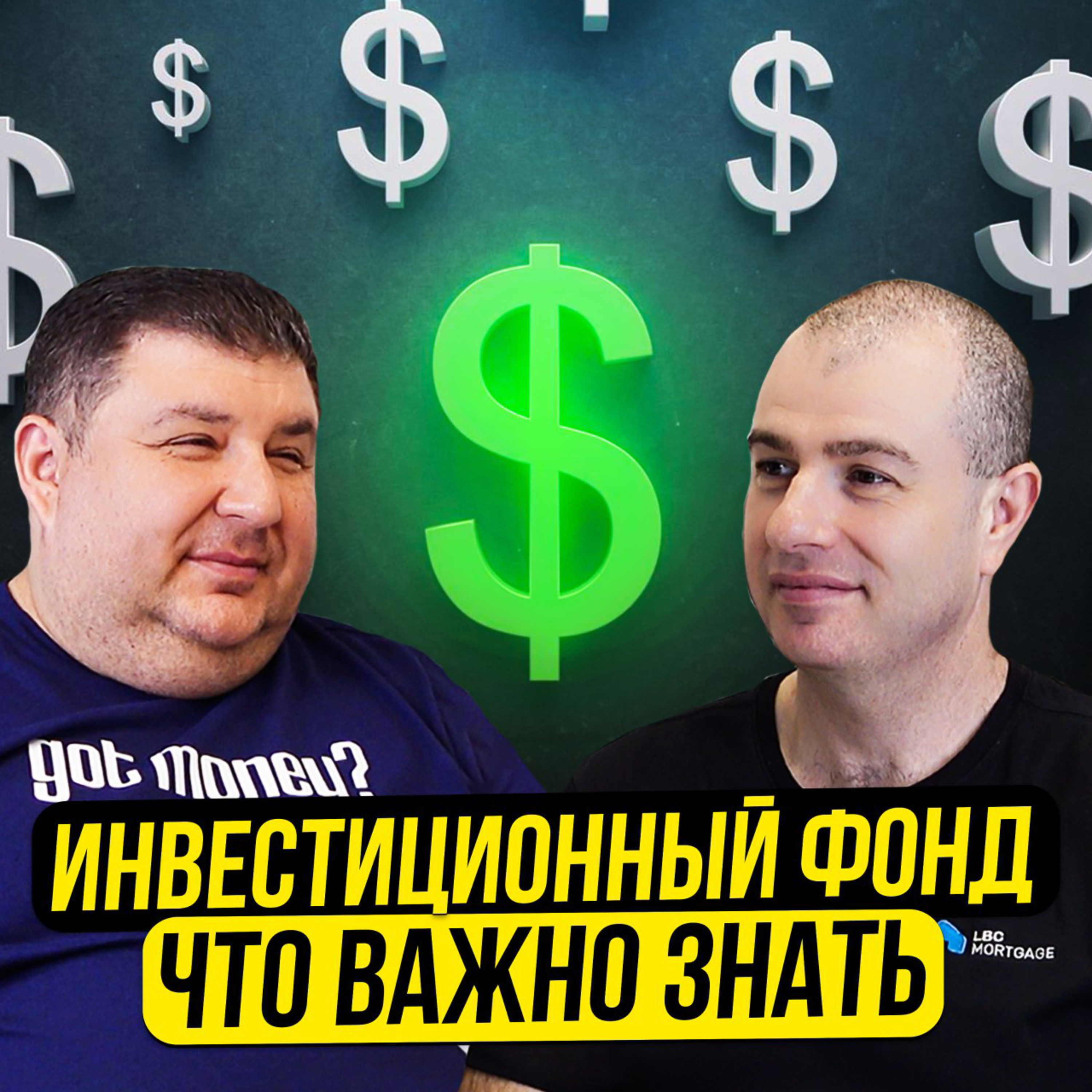 Инвестиционный фонд с капиталом 90 млн долларов | Как стать инвестором в США? episode artwork