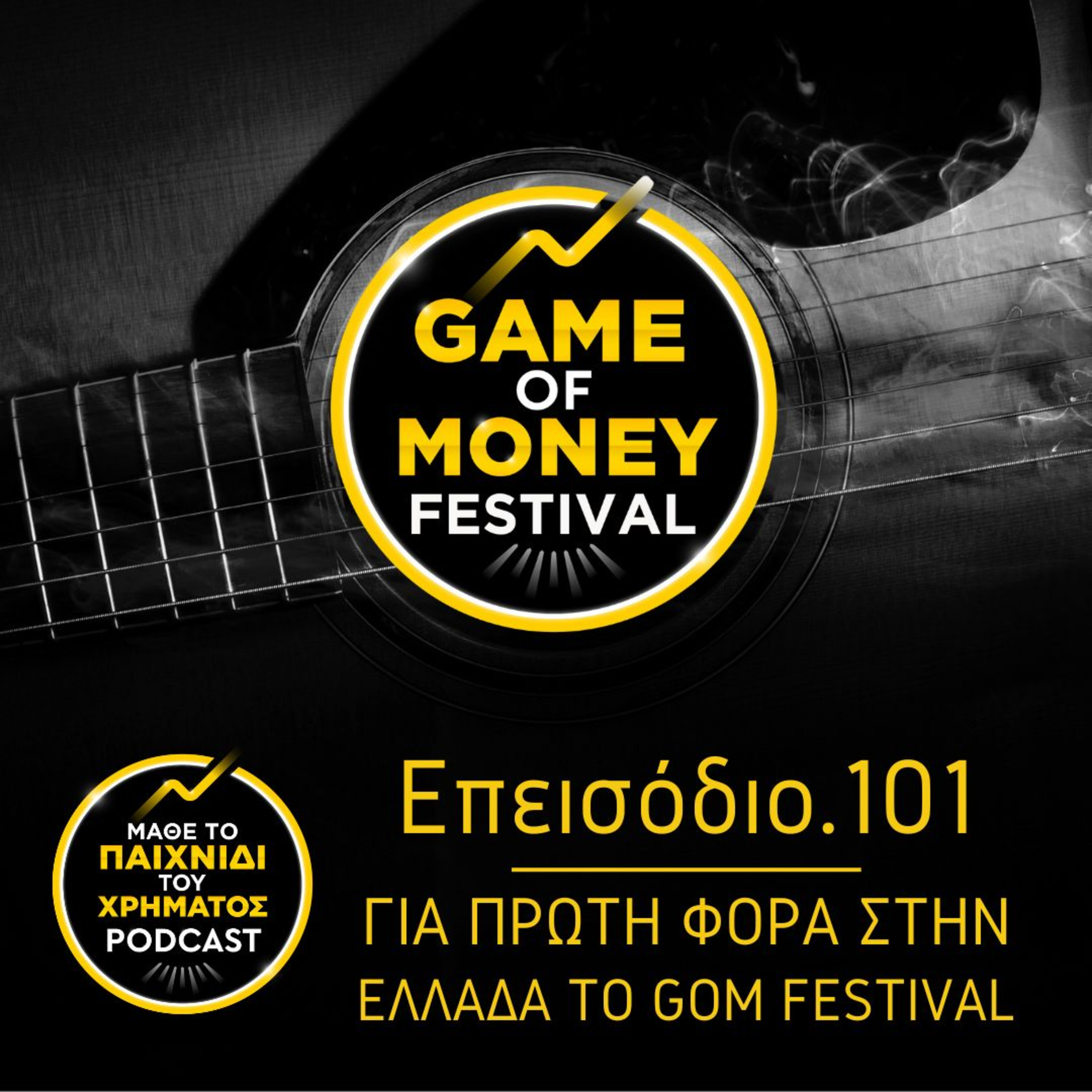 101: Για πρώτη φορά στην Ελλάδα το GoM Festival