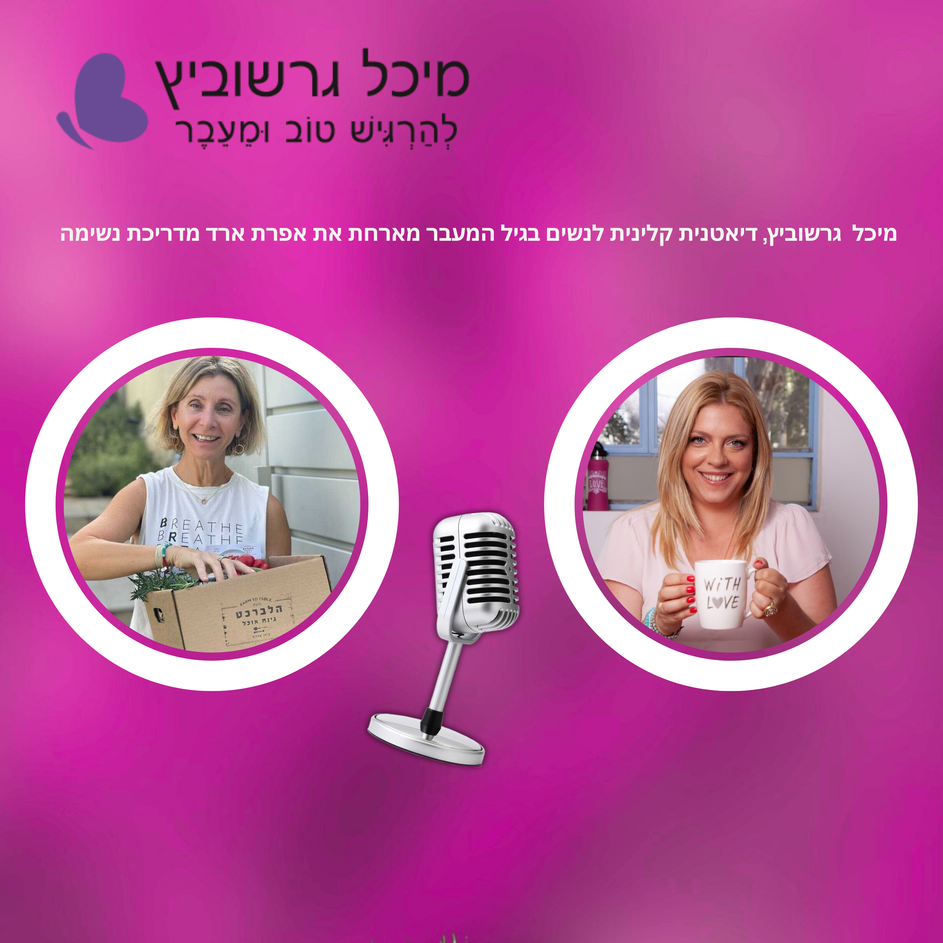 פרק 9: גיל המעבר נשימה: איך לנשום כדי להרגיש טוב יותר episode artwork