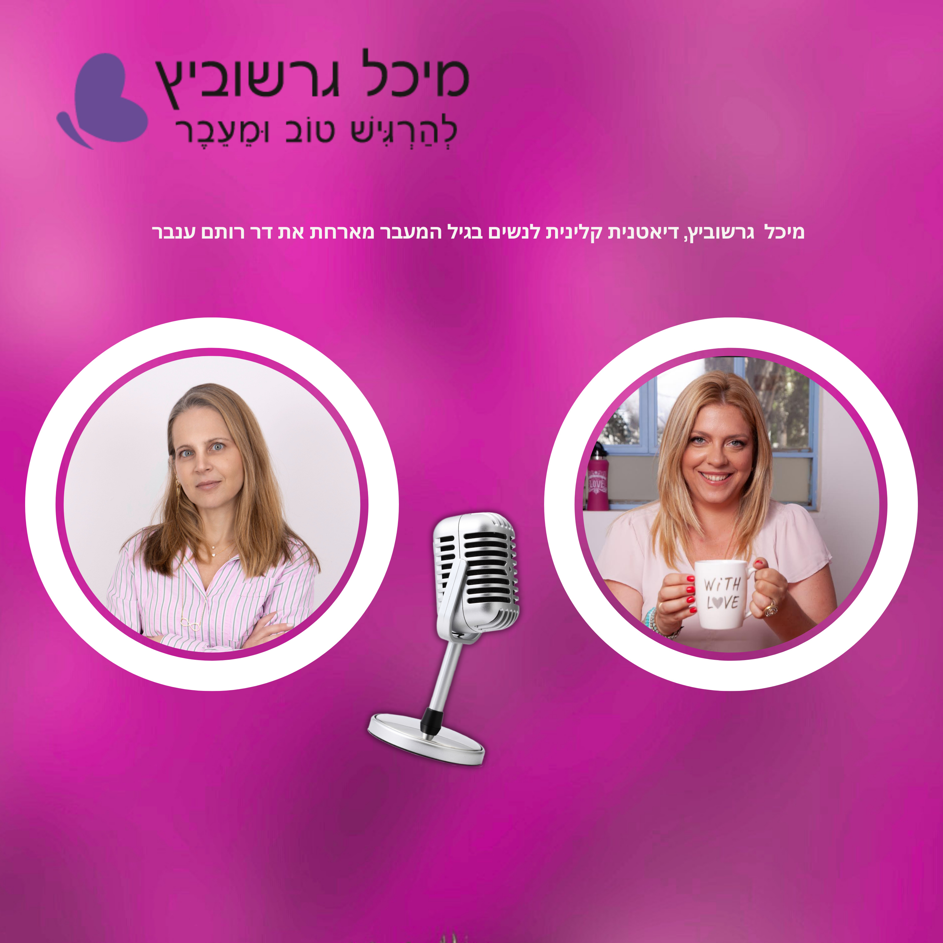 פרק 11: גיל המעבר יחסי מין ומה שבינהם אתגרים ופתרונות episode artwork