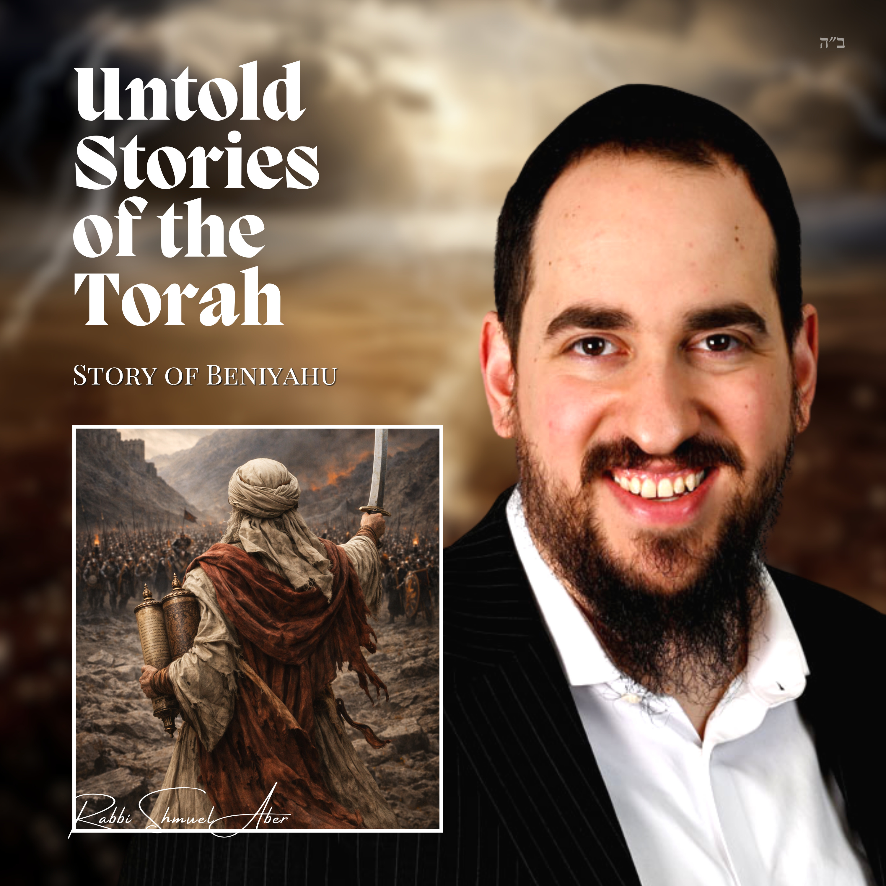 Beniyahu Ben Yehoyadah. Kohen and Warrior. (Part 2) episode artwork