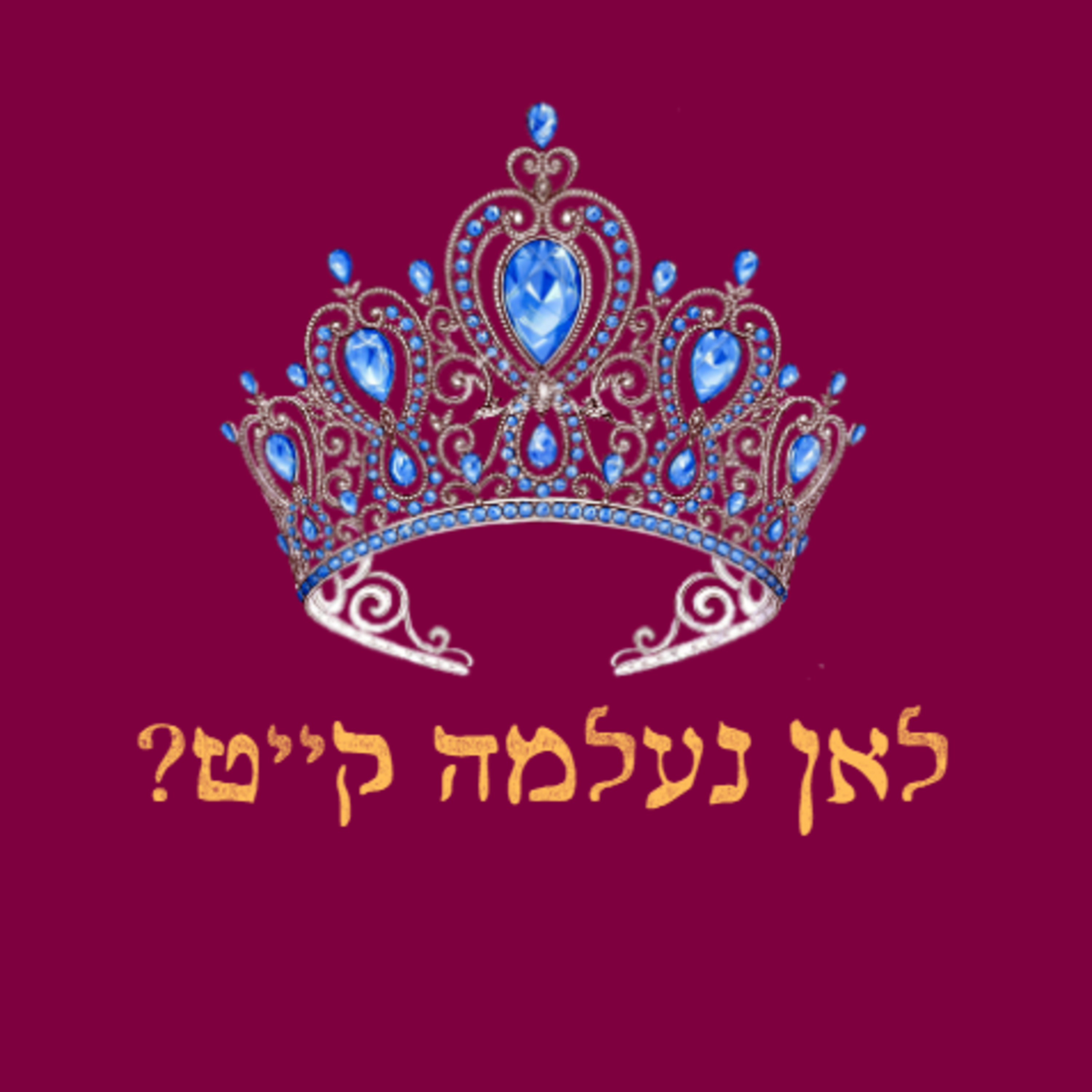 וינדזור - פודקאסט על משפחות מלוכה