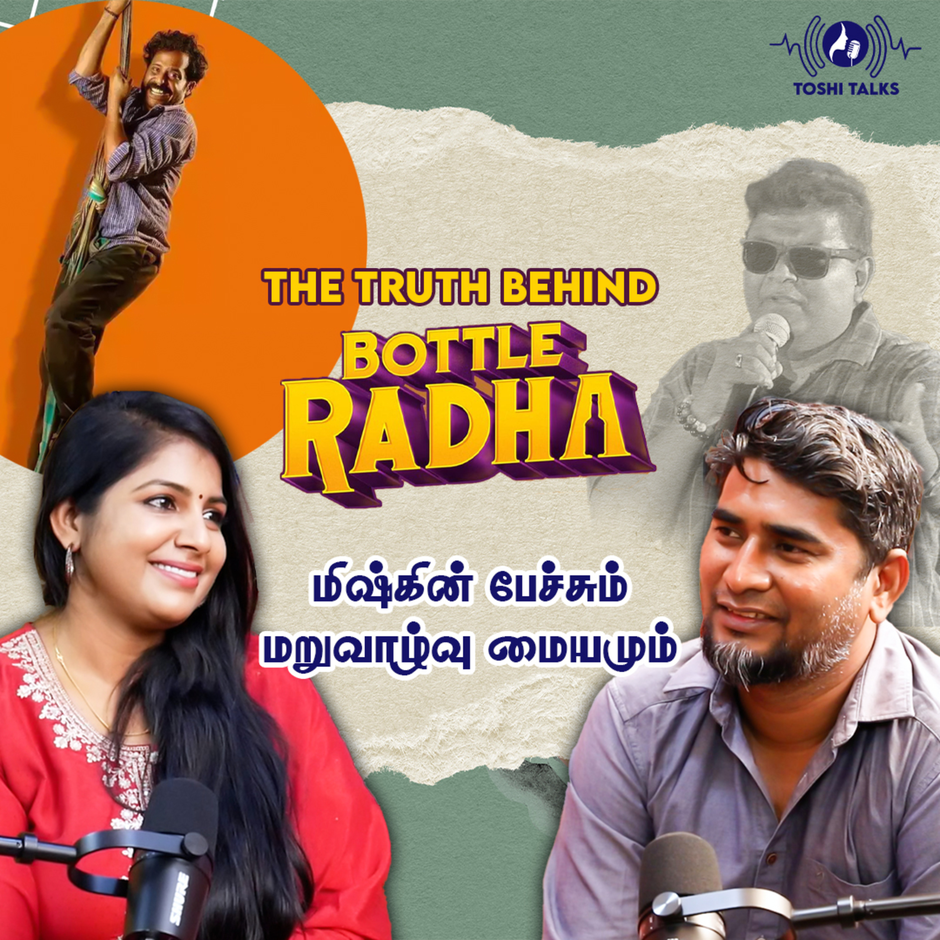 The Truth Behind Bottle Radha..மிஷ்கின் பேச்சும், மறுவாழ்வு மையமும் : Director dhinakaran sivalingam