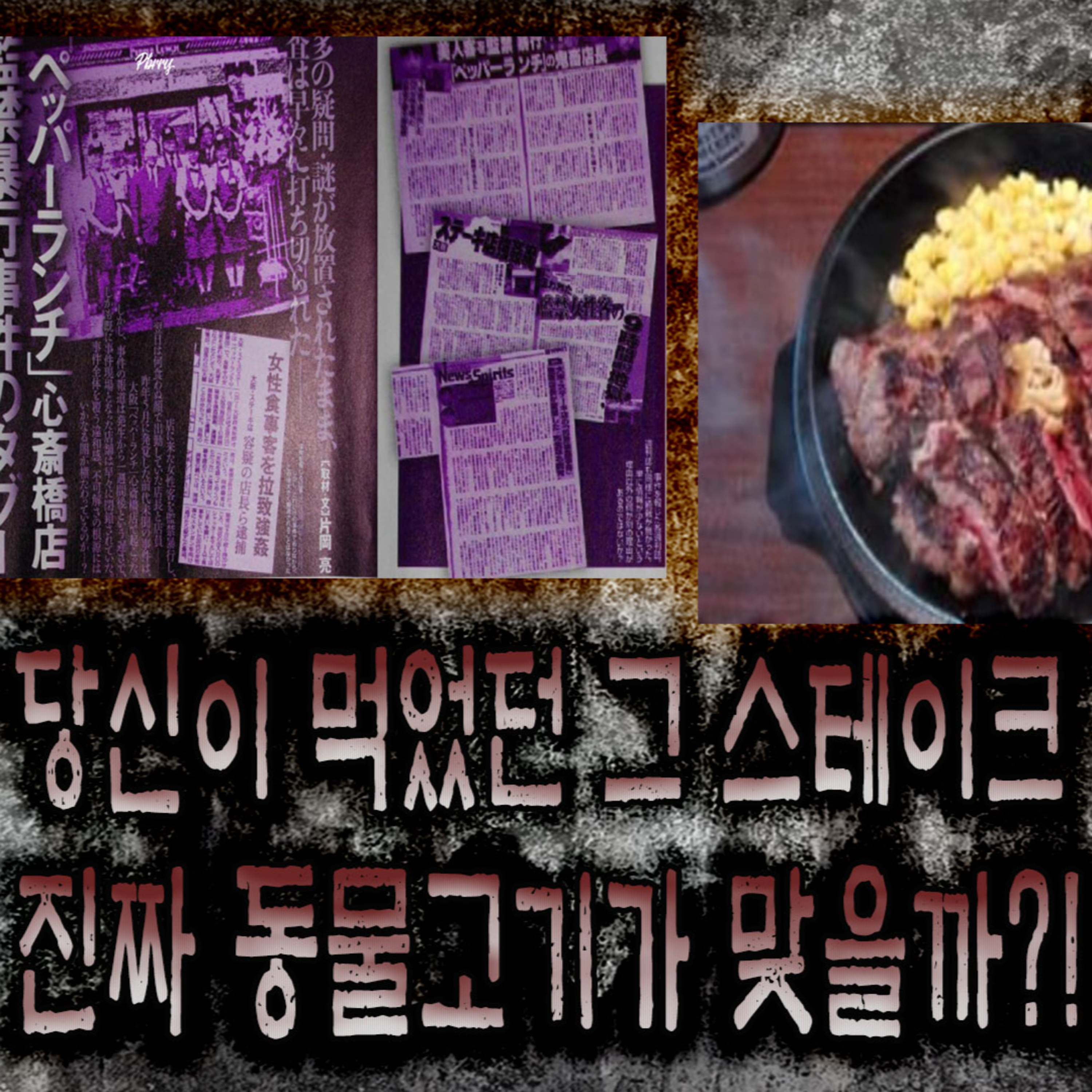 늦은 밤 일본 식당에 여성 혼자 가게 되면 생기는 일 '페퍼런치 사건'│케이짱의 공포라디오│