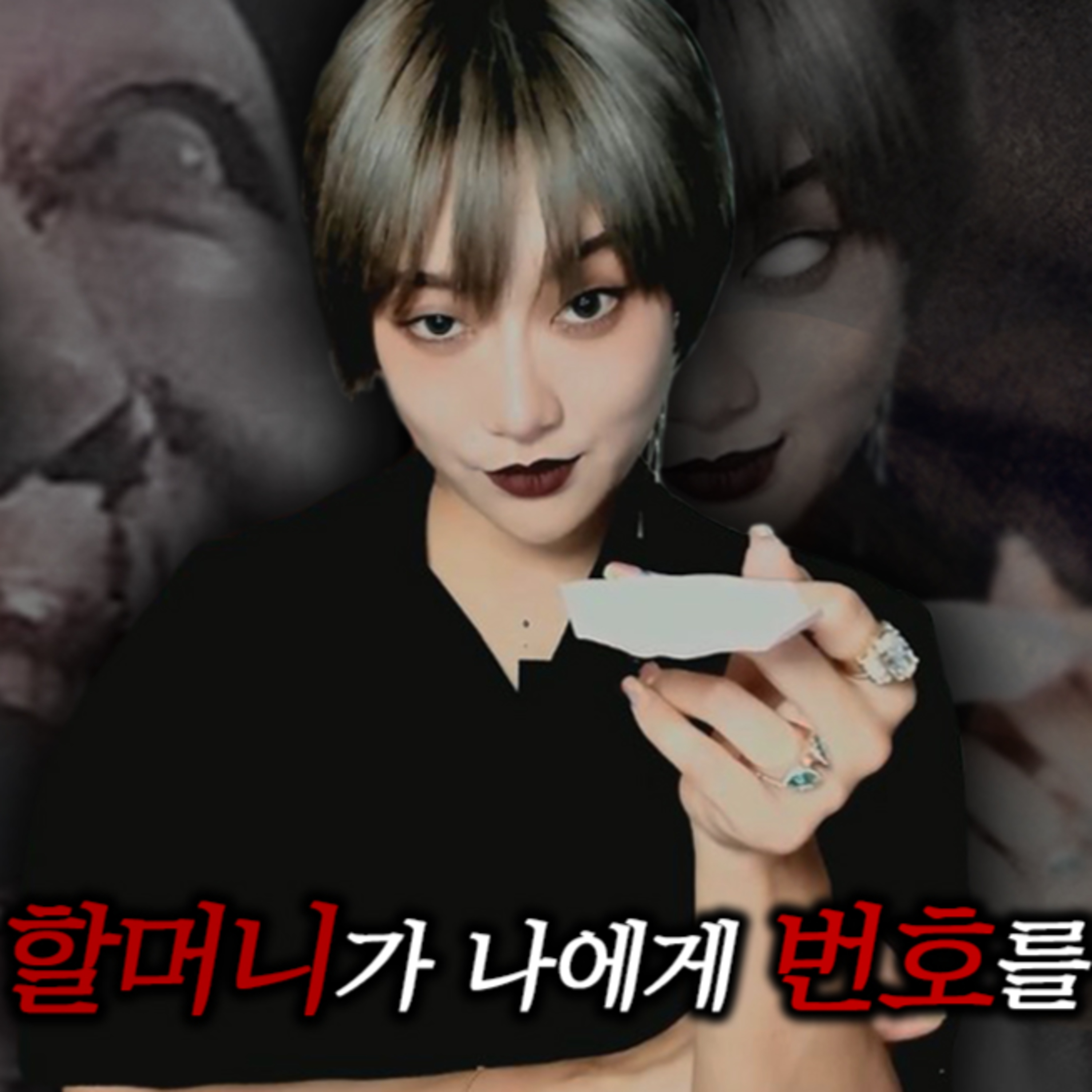 일본 연예인공포실화 [2탄] 돈 많은 할머니의 유혹│케이짱의 공포라디오│