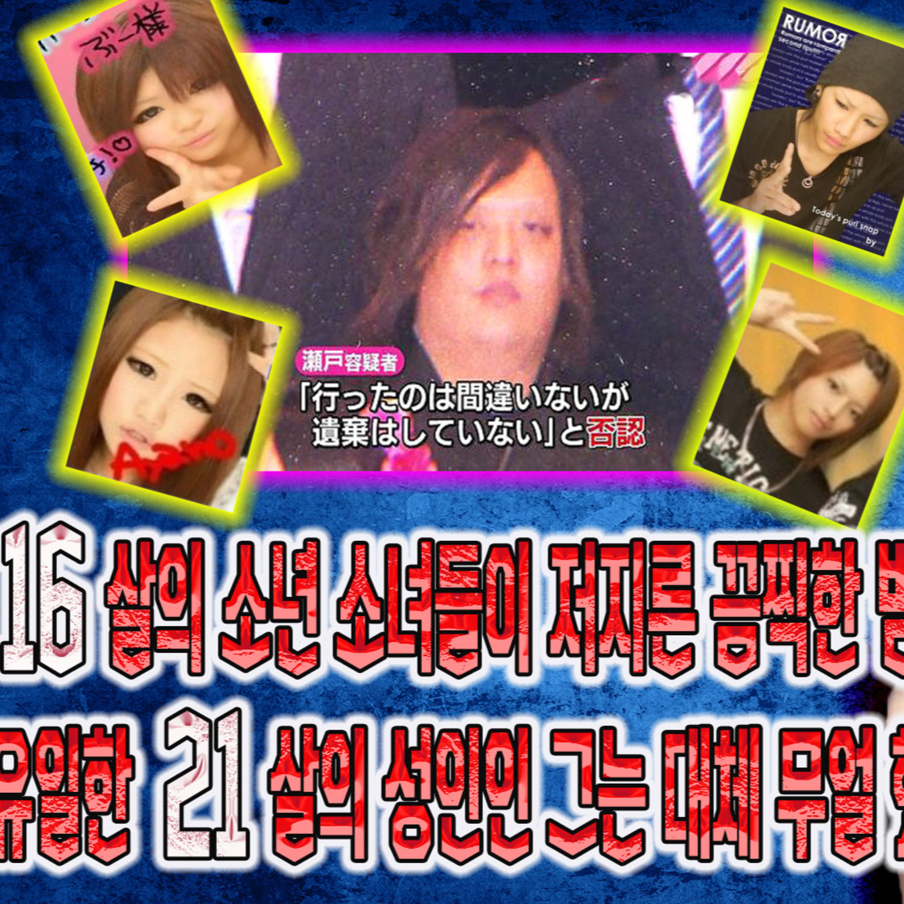 40여명이 지켜보는 단체 LINE 채팅방에서 시작된 잔인한 집단 살인사건│기묘한이야기│케이짱│