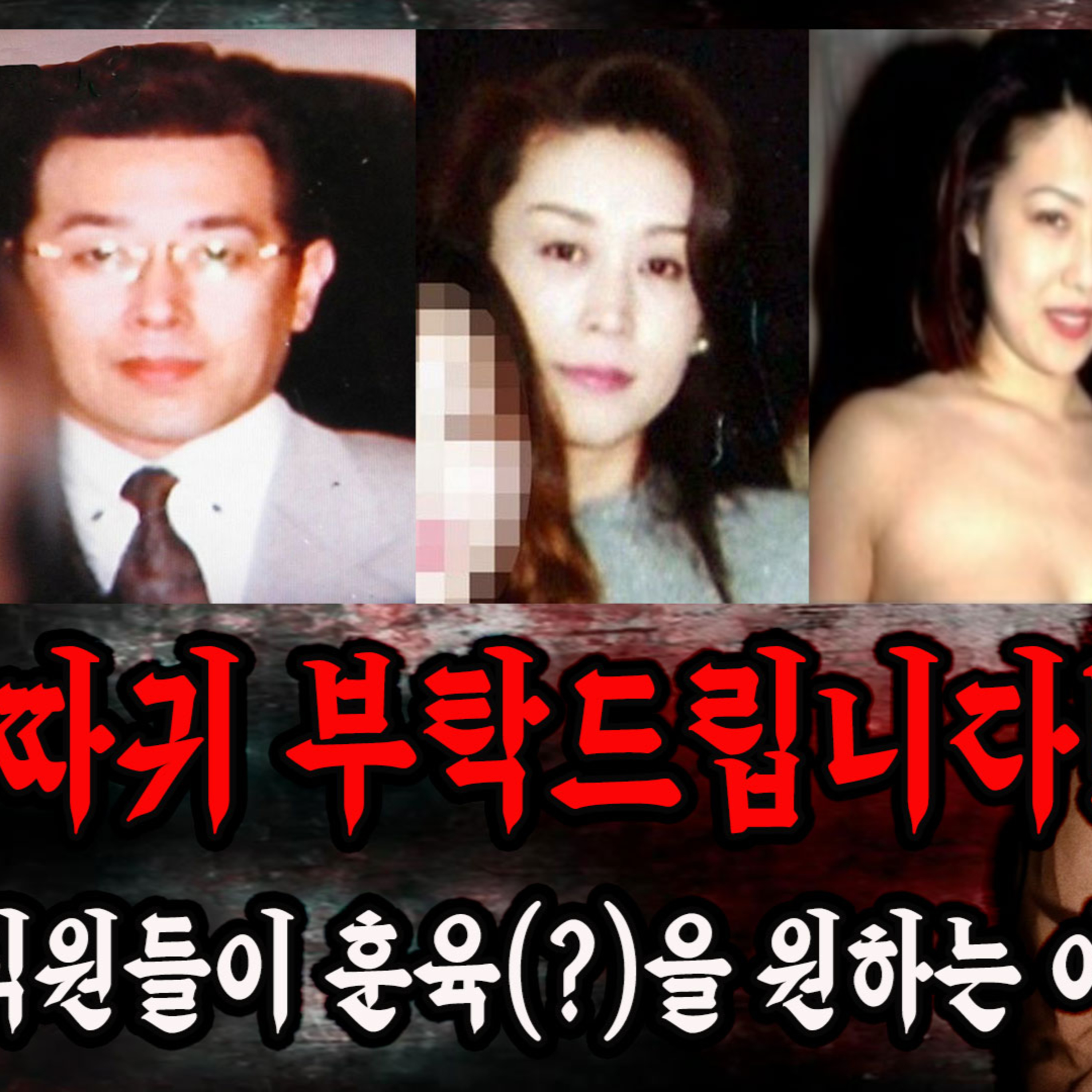 뒤에서 모든 걸 조종하는 그녀. 악마도 울고갈 지독한 직원들의 세뇌교육. 그녀의 여동생의 남편에게까지 손을 뻗치는데..│케이짱의 기묘한 이야기│